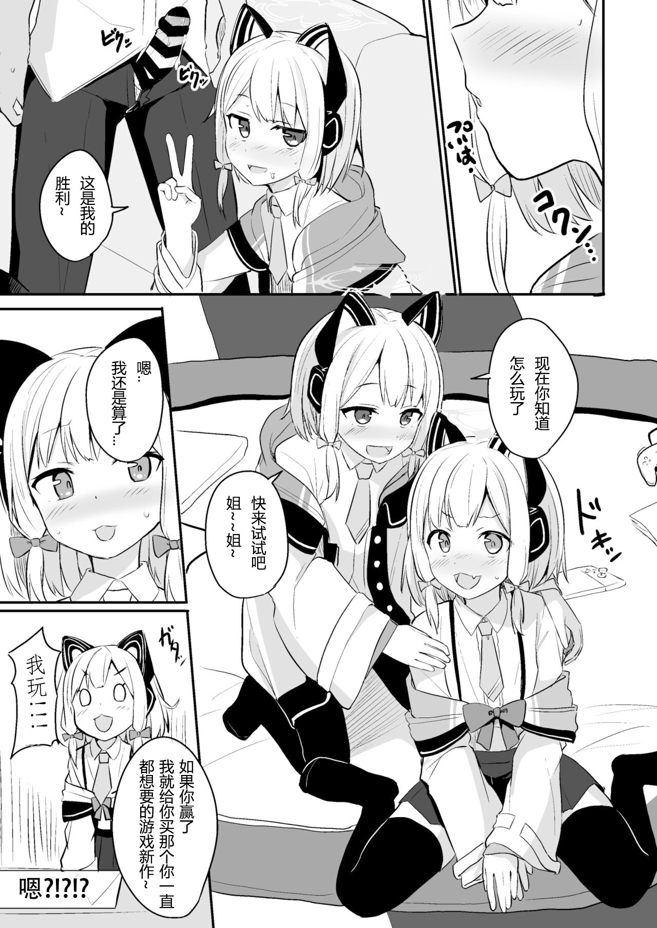 [日本漫画] [Milk Pudding (Jamcy)] Kimochi Yoku Nattara Make Game nante Sonna Tsugou no Ii Rule ga Aru Wake!?  感到舒服的话就会输掉游戏什么的是这样方便的规则吗?!?! 单本,萝莉,3P,单男,群P#[21P]-6