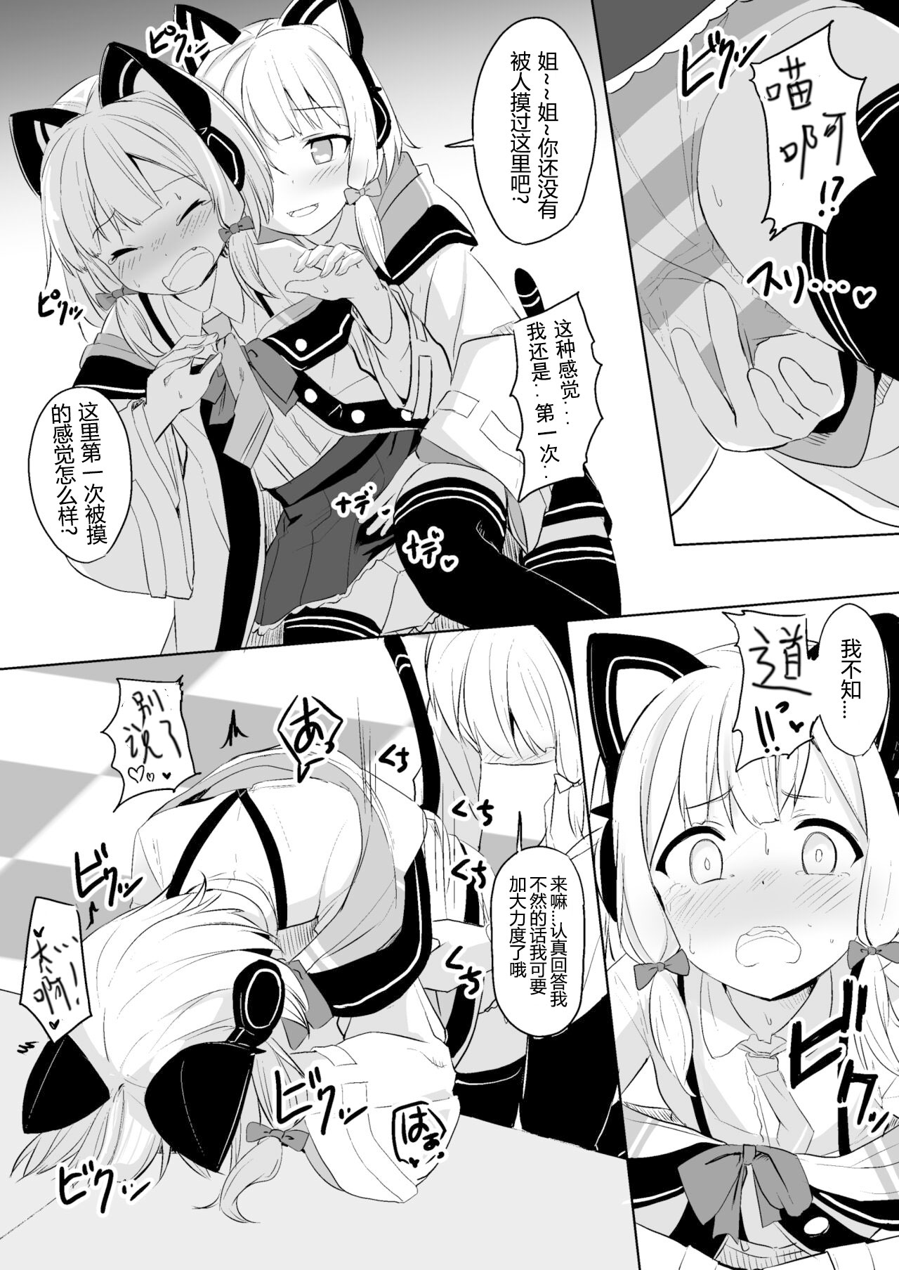 [日本漫画] [Milk Pudding (Jamcy)] Kimochi Yoku Nattara Make Game nante Sonna Tsugou no Ii Rule ga Aru Wake!?  感到舒服的话就会输掉游戏什么的是这样方便的规则吗?!?! 单本,萝莉,3P,单男,群P#[21P]-9