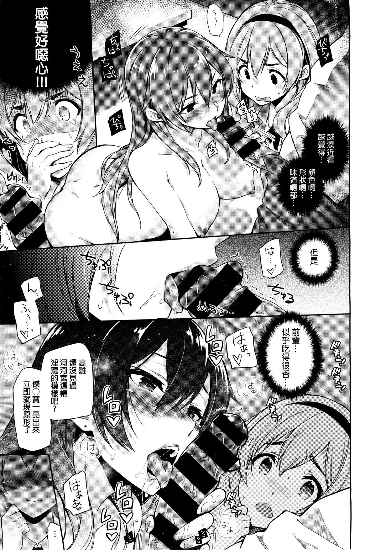 [日本漫画] [Kekocha] Henshuu Ch. 1-2 [Chinese] 单本,肛门,巨乳大奶,群P,内射中出,丝袜#[41P]-27