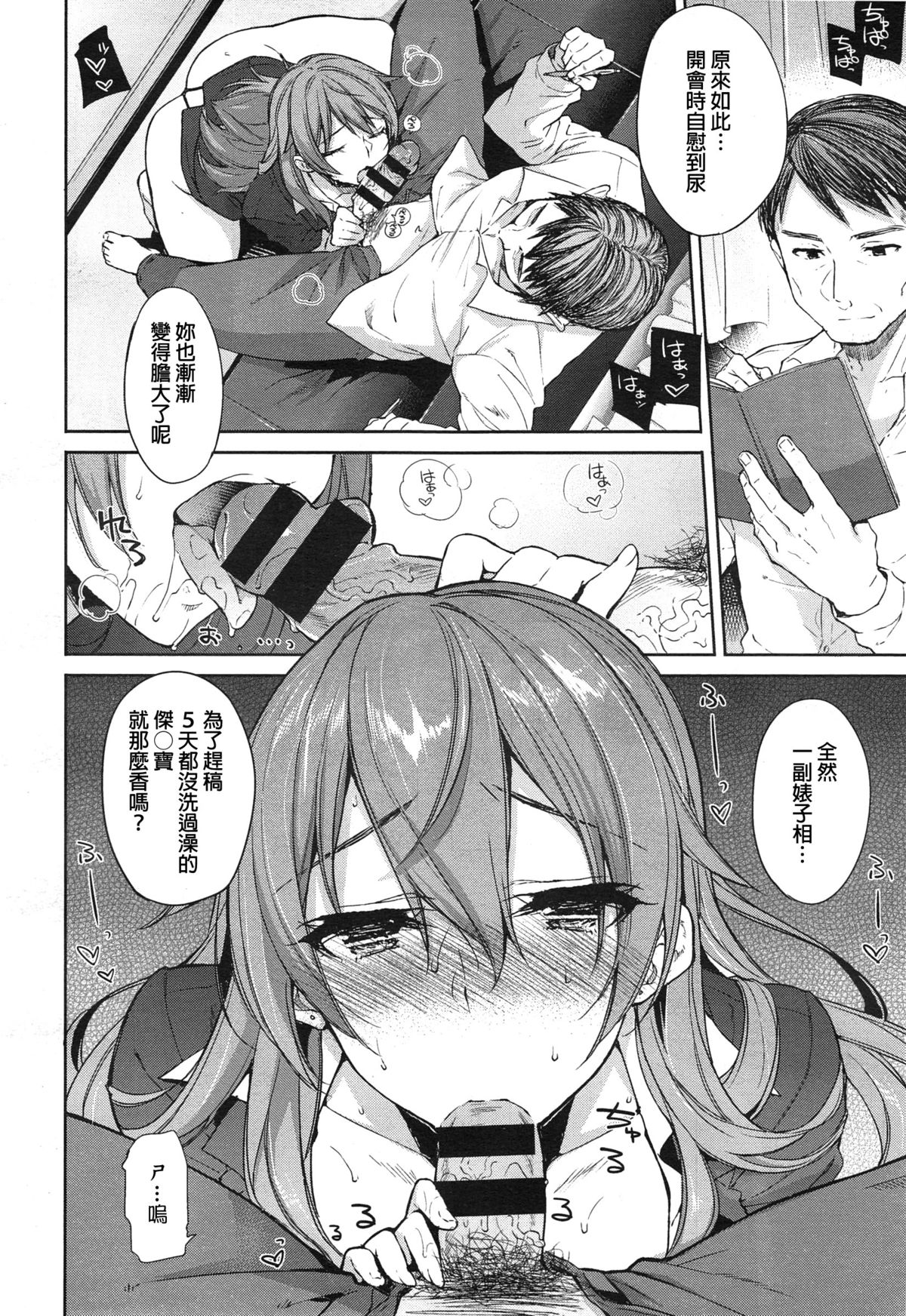[日本漫画] [Kekocha] Henshuu Ch. 1-2 [Chinese] 单本,肛门,巨乳大奶,群P,内射中出,丝袜#[41P]-6