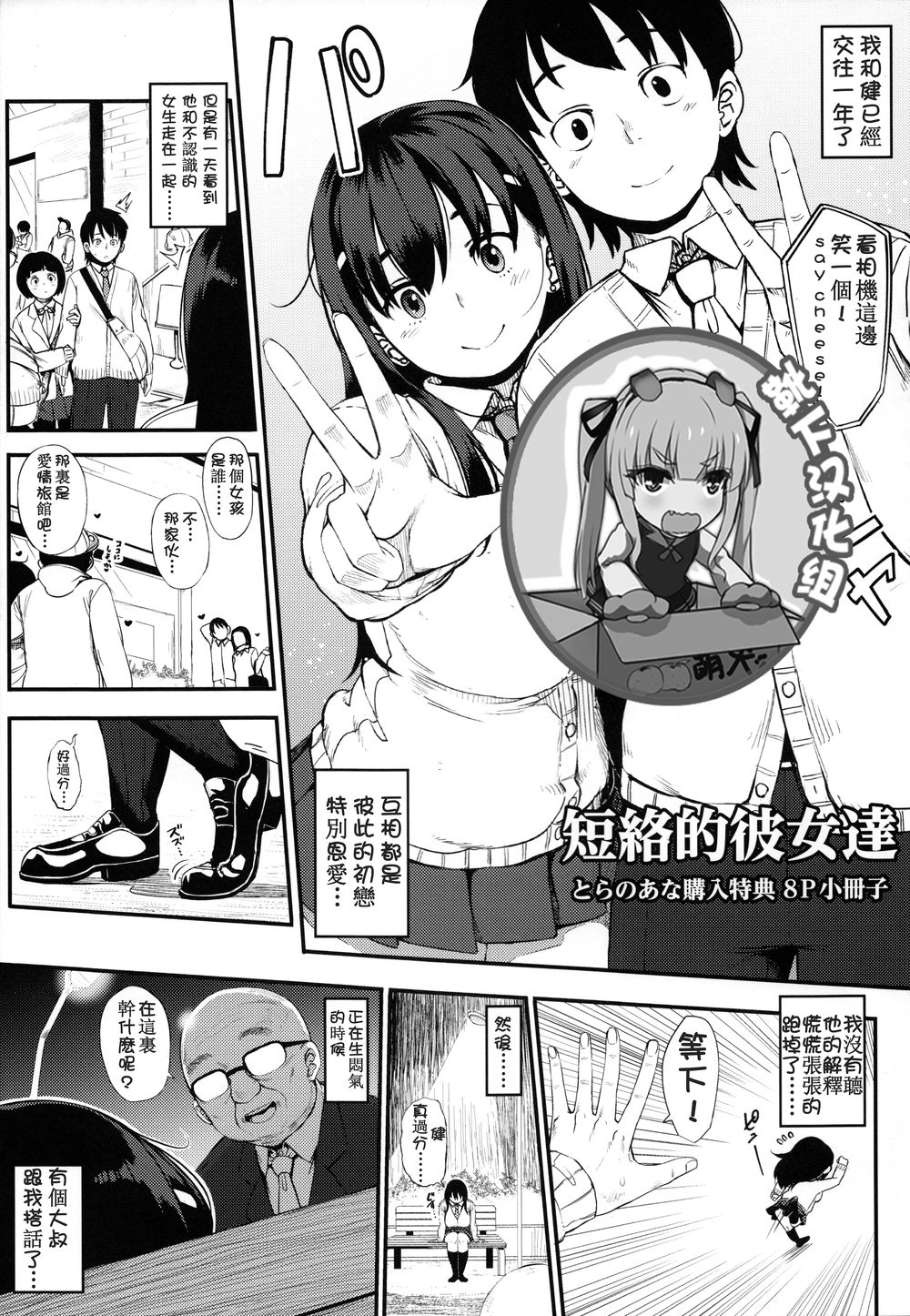 [日本漫画] [Rocket Monkey] Junai To Ri Kku Su Ta ー To Ra No A Na 8P Shousassh  单本,恋父,单男#[9P]-1