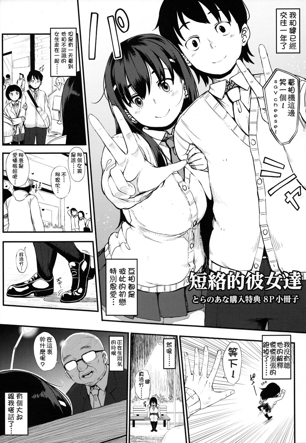 [日本漫画] [Rocket Monkey] Junai To Ri Kku Su Ta ー To Ra No A Na 8P Shousassh  单本,恋父,单男#[9P]-2