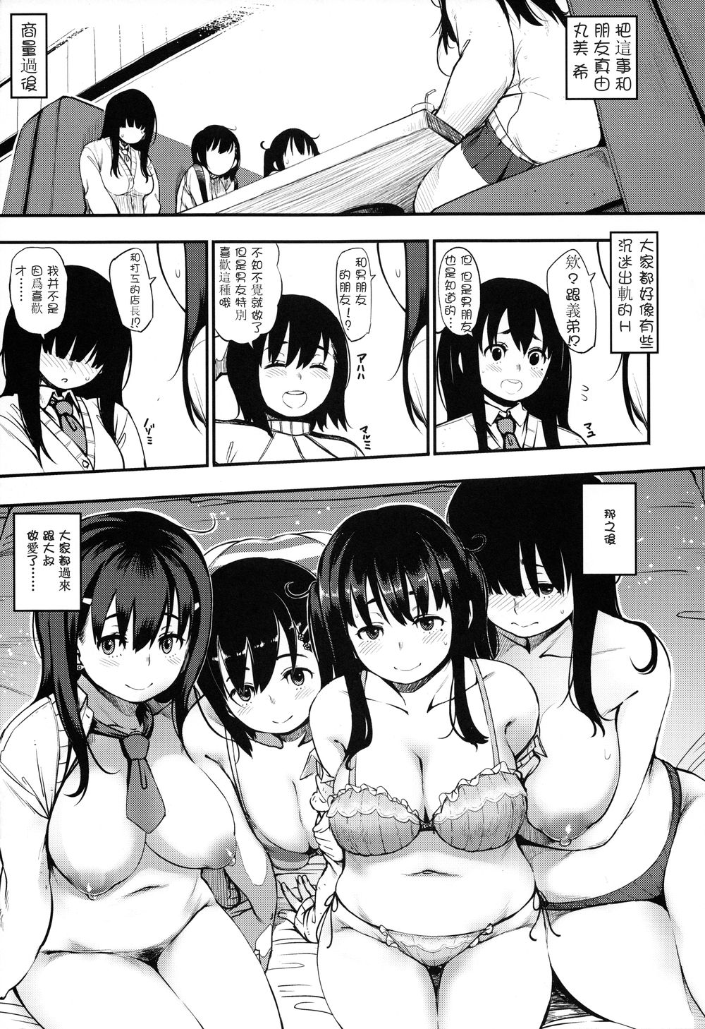 [日本漫画] [Rocket Monkey] Junai To Ri Kku Su Ta ー To Ra No A Na 8P Shousassh  单本,恋父,单男#[9P]-4
