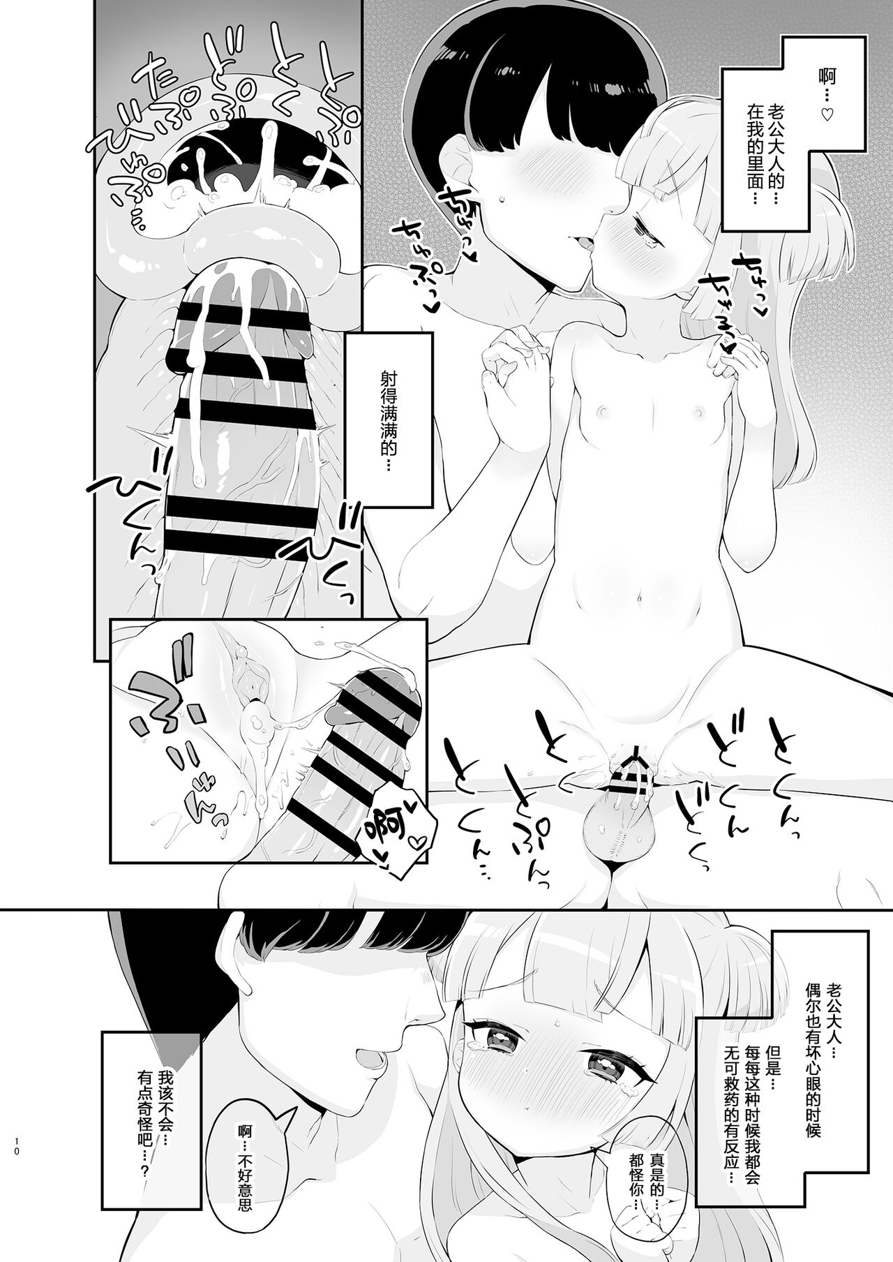 [Manga] [Trane n Makimn (Trane)] Tsukigawa Chiri t Knzen Ryku Futakmri (Pripara) Single book, loli, single female, single male#[22P]-10