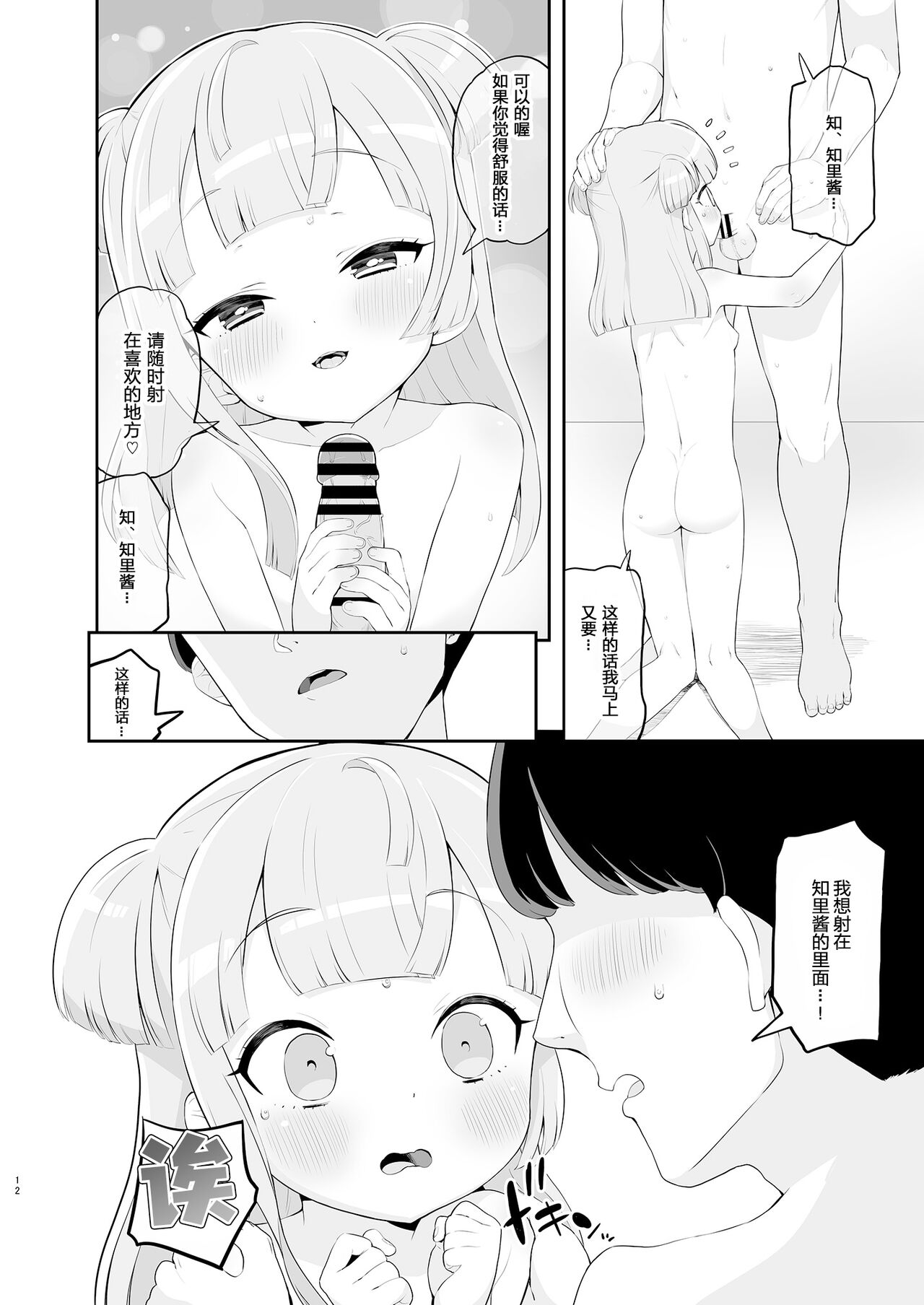 [Manga] [Trane n Makimn (Trane)] Tsukigawa Chiri t Knzen Ryku Futakmri (Pripara) Single book, loli, single female, single male#[22P]-12