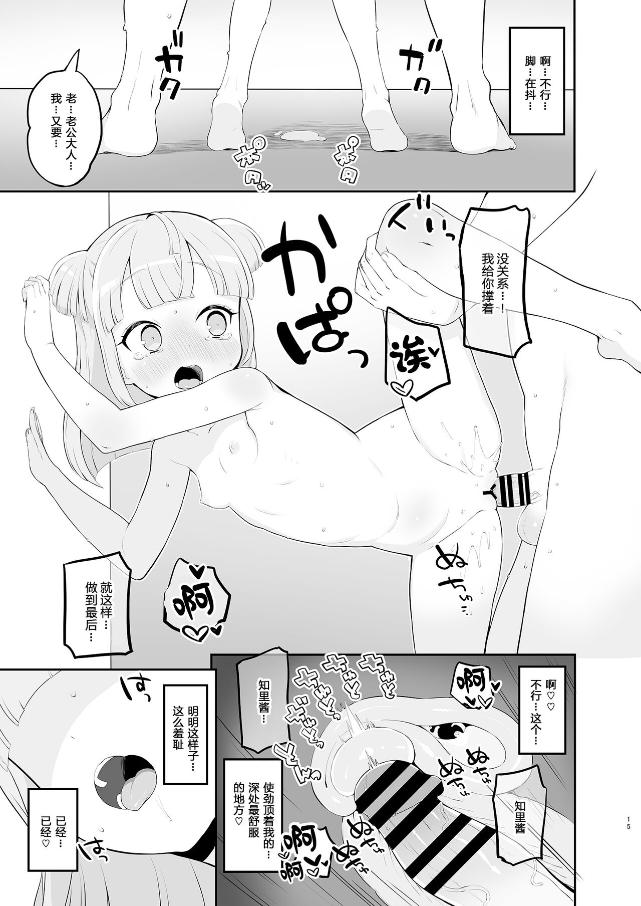 [Manga] [Trane n Makimn (Trane)] Tsukigawa Chiri t Knzen Ryku Futakmri (Pripara) Single book, loli, single female, single male#[22P]-15