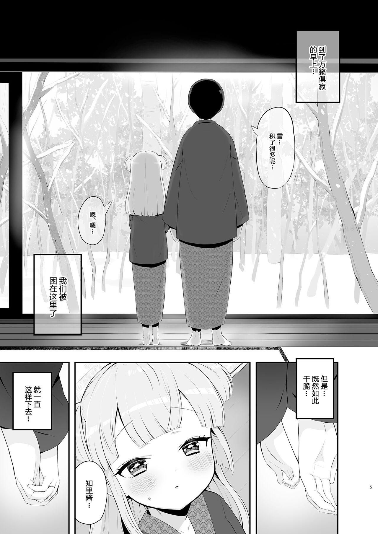 [Manga] [Trane n Makimn (Trane)] Tsukigawa Chiri t Knzen Ryku Futakmri (Pripara) Single book, loli, single female, single male#[22P]-5