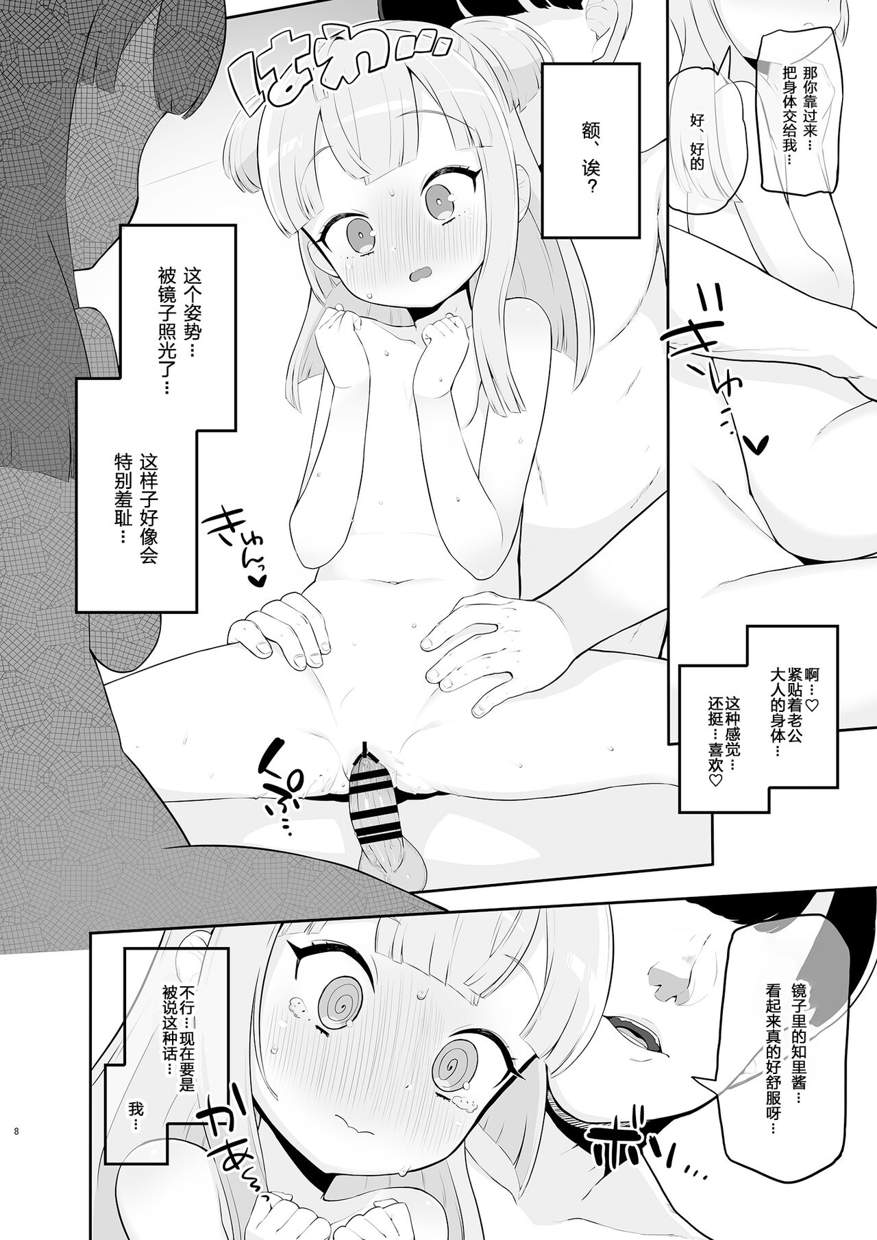 [Manga] [Trane n Makimn (Trane)] Tsukigawa Chiri t Knzen Ryku Futakmri (Pripara) Single book, loli, single female, single male#[22P]-8
