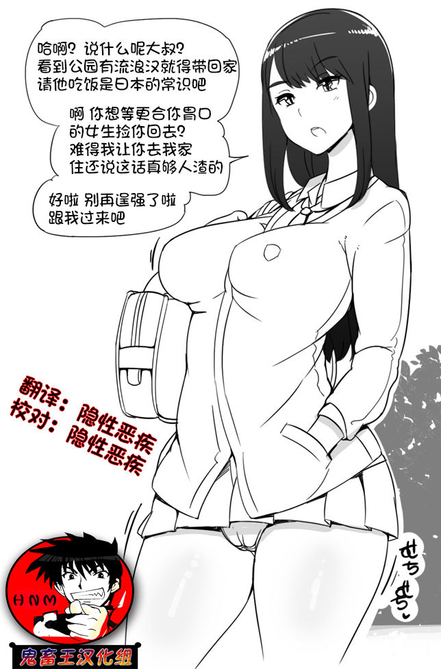 [Manga] [Enabubu] Jk ni hiwererer [Chinese] Single book, single female, female student uniform#[7P]-1