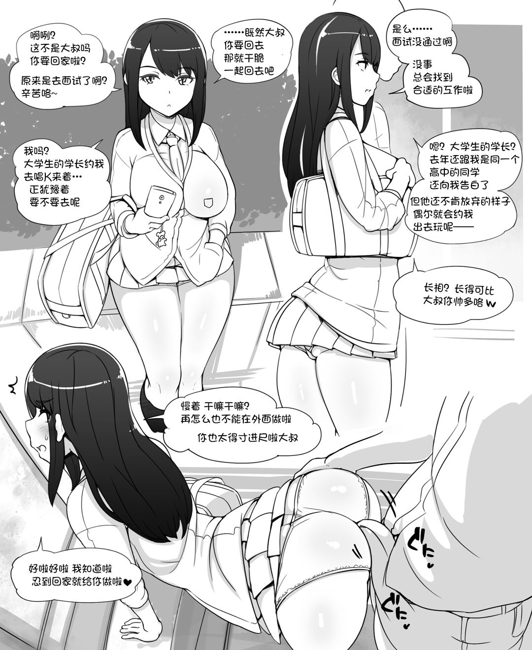 [Manga] [Enabubu] Jk ni hiwererer [Chinese] Single book, single female, female student uniform#[7P]-4