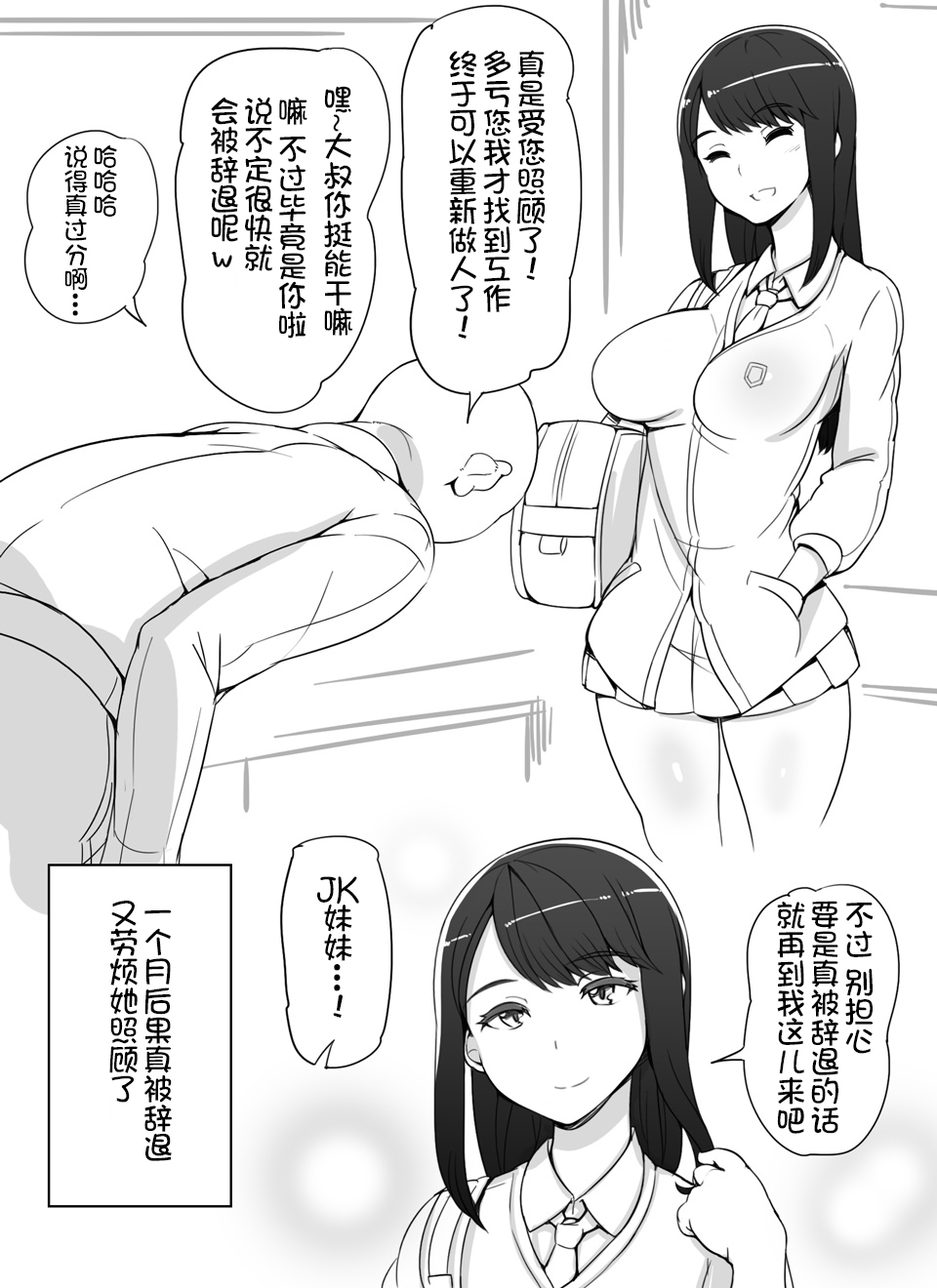 [Manga] [Enabubu] Jk ni hiwererer [Chinese] Single book, single female, female student uniform#[7P]-7