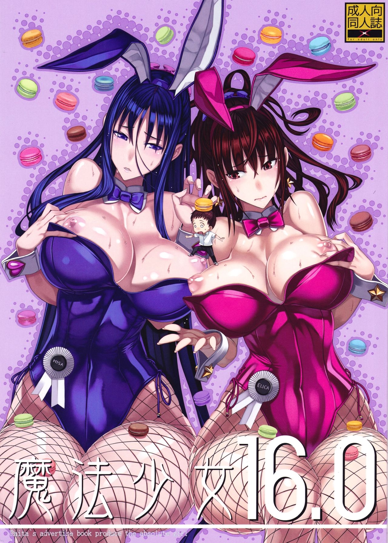 [日本漫画] (C90) [Zettai Shoujo (RAITA)] Mahou Shoujo 16.0  单本,眼镜,巨乳大奶,单男,群P,内射中出#[27P]-1