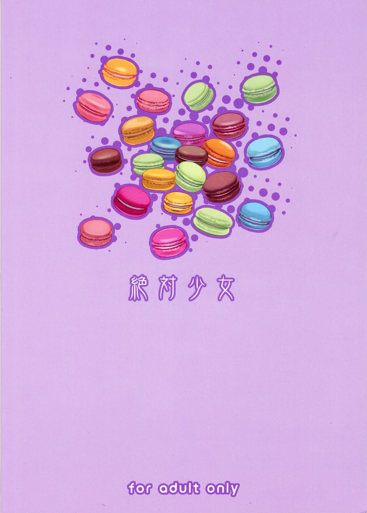 [日本漫画] (C90) [Zettai Shoujo (RAITA)] Mahou Shoujo 16.0  单本,眼镜,巨乳大奶,单男,群P,内射中出#[27P]-27