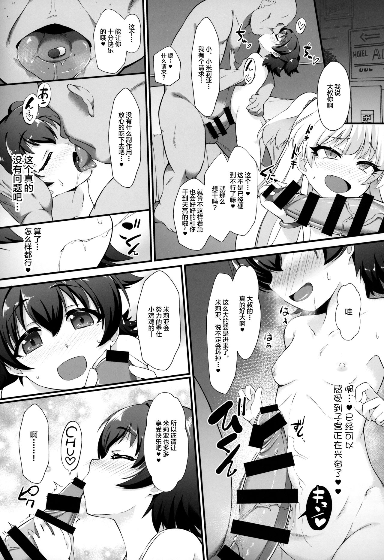 [日本漫画] (C97) [CHARAN PORAN (Nekono Matatabi)] Taimanin Rika Miria (THE IDOLM@STER CINDERELLA GIRLS)  单本,萝莉,药娘伪娘,马尾辫#[26P]-4