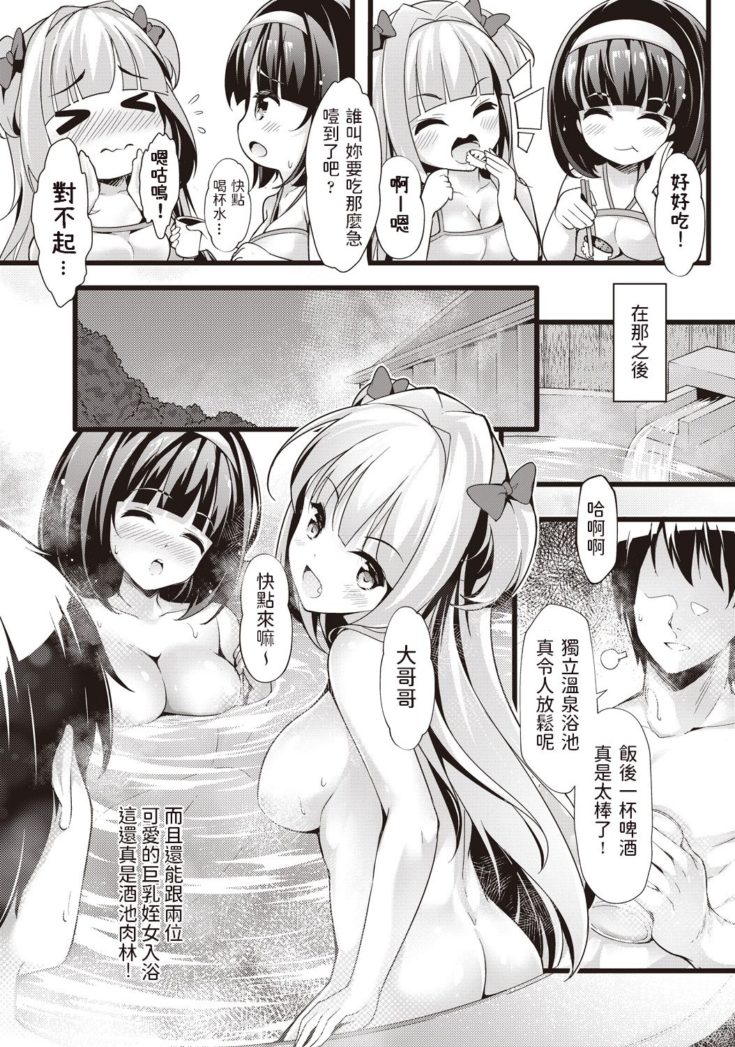 [日本漫画] [Chiyami] Meikko Onsen (COMIC AUN Kai Vol. 1) [Chinese] 单本,3P,单男,群P#[24P]-16