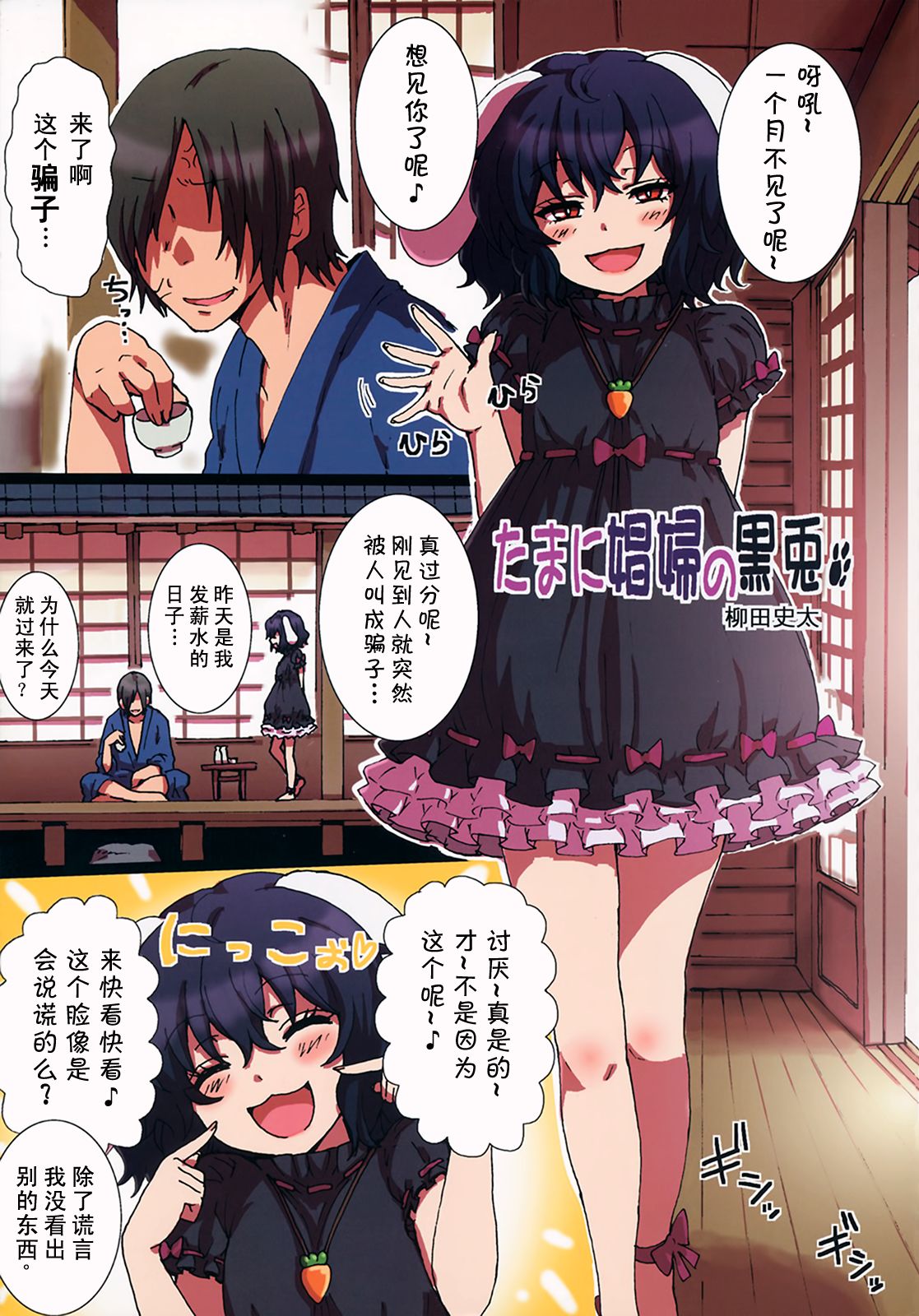 [Manga] (C84) [TRICK&TREAT (Yanagida Fumita)] Tamani Shufu n Kur Usagi  Black Rabbit who may be prostitutes (Er Oshikura Manjuu 2) (Tuhu Project) Single book, Loli, Single female, Single male, Creampie#[19P]-2