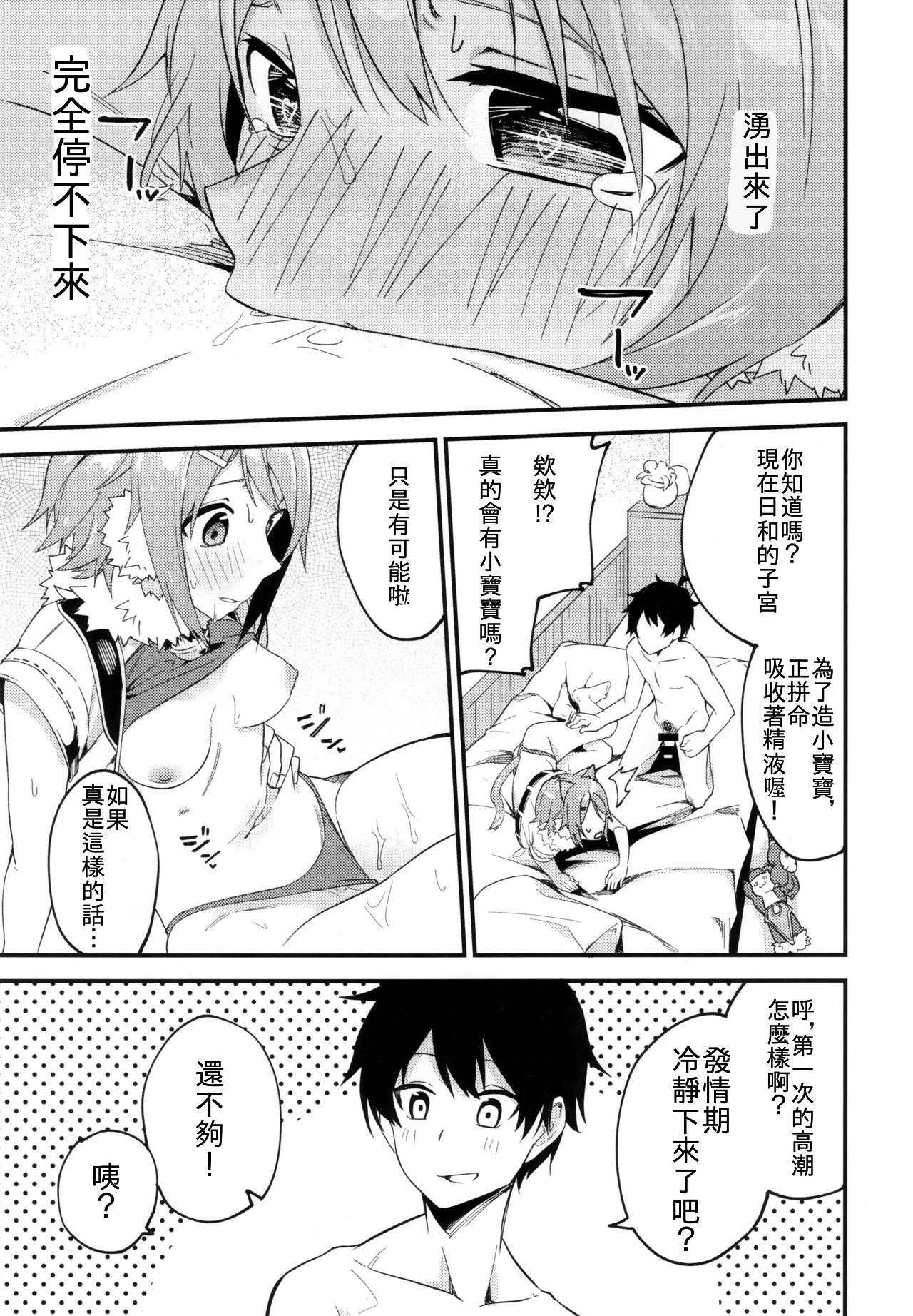 [Manga] (COMIC1☆16) [Shinsekai Set (Shbu)] HiyriCnne!  Days and Links! (Princess Cnnect! Re:Dive) Single book, single female, animal ears, single male, furry#[21P]-13