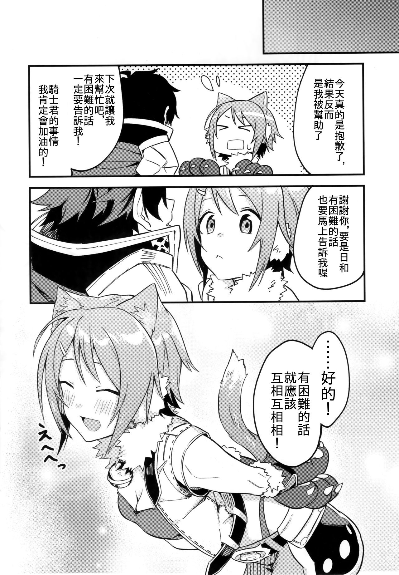 [Manga] (COMIC1☆16) [Shinsekai Set (Shbu)] HiyriCnne!  Days and Links! (Princess Cnnect! Re:Dive) Single book, single female, animal ears, single male, furry#[21P]-18