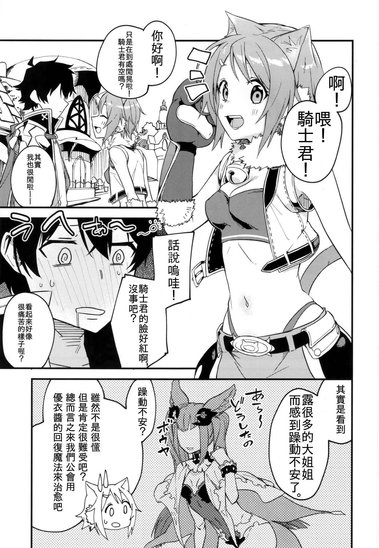 [Manga] (COMIC1☆16) [Shinsekai Set (Shbu)] HiyriCnne!  Days and Links! (Princess Cnnect! Re:Dive) Single book, single female, animal ears, single male, furry#[21P]-2