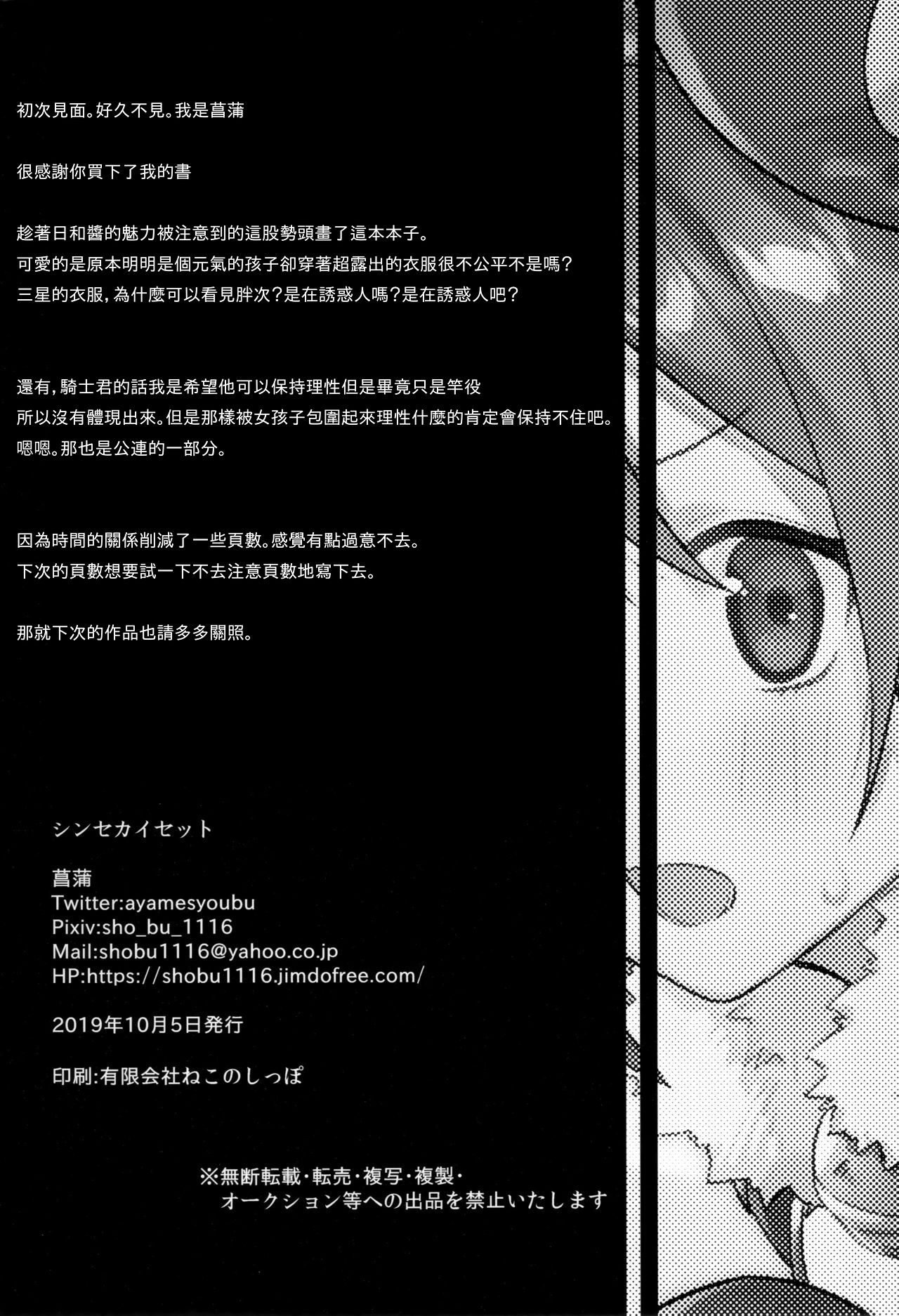 [Manga] (COMIC1☆16) [Shinsekai Set (Shbu)] HiyriCnne!  Days and Links! (Princess Cnnect! Re:Dive) Single book, single female, animal ears, single male, furry#[21P]-20