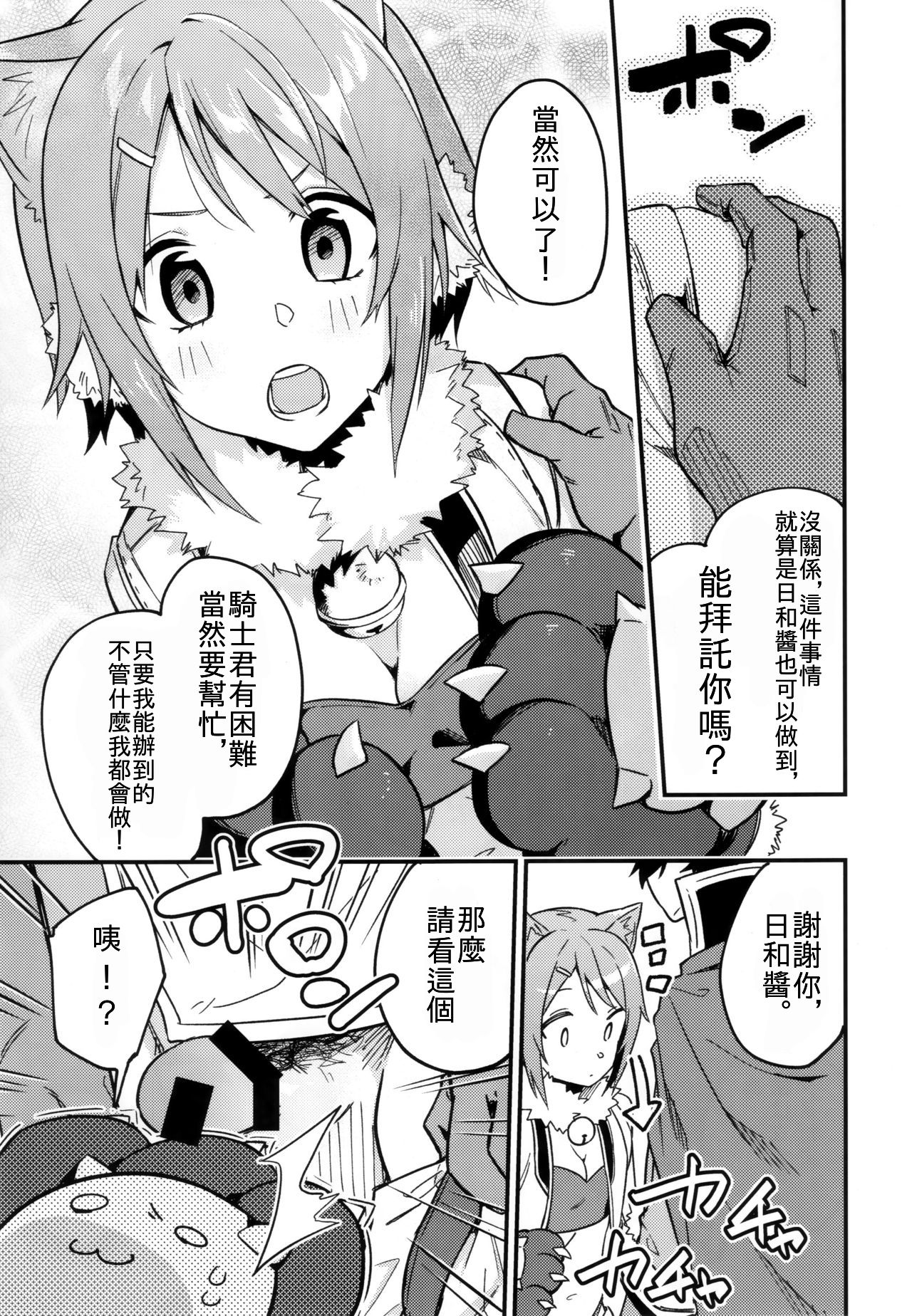 [Manga] (COMIC1☆16) [Shinsekai Set (Shbu)] HiyriCnne!  Days and Links! (Princess Cnnect! Re:Dive) Single book, single female, animal ears, single male, furry#[21P]-3