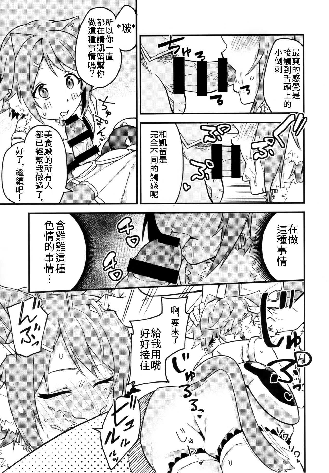 [Manga] (COMIC1☆16) [Shinsekai Set (Shbu)] HiyriCnne!  Days and Links! (Princess Cnnect! Re:Dive) Single book, single female, animal ears, single male, furry#[21P]-5