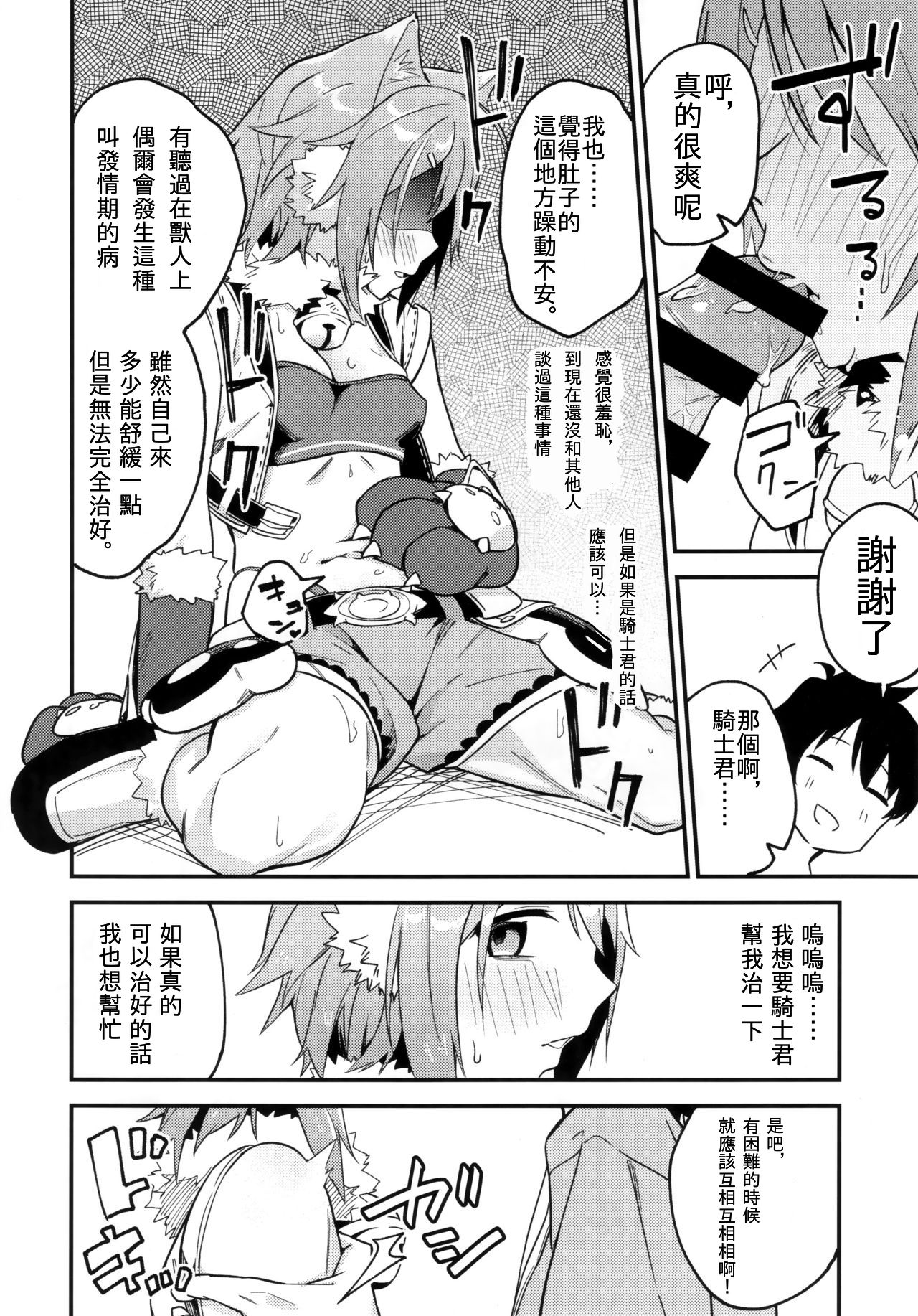 [Manga] (COMIC1☆16) [Shinsekai Set (Shbu)] HiyriCnne!  Days and Links! (Princess Cnnect! Re:Dive) Single book, single female, animal ears, single male, furry#[21P]-6