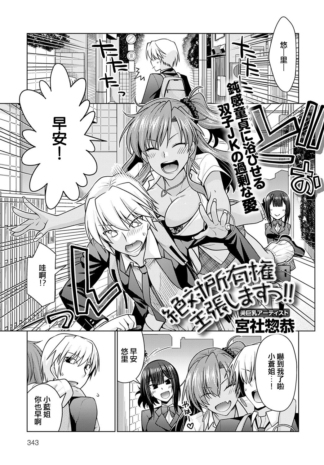 [Manga] [Miyashir Susuke] Zettai Shuyuuken Shuchushimasu!! (COMIC Anthurium 2021-01) [Chinese] Single book, big tits, female student uniform, single male, blowjob, group P#[31P]-1