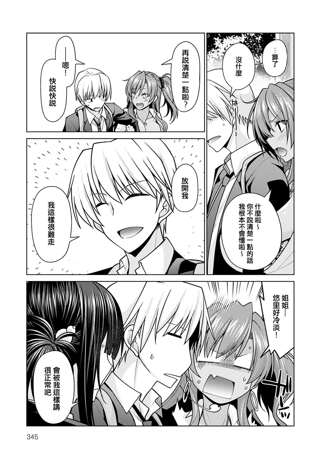 [Manga] [Miyashir Susuke] Zettai Shuyuuken Shuchushimasu!! (COMIC Anthurium 2021-01) [Chinese] Single book, big tits, female student uniform, single male, blowjob, group P#[31P]-3