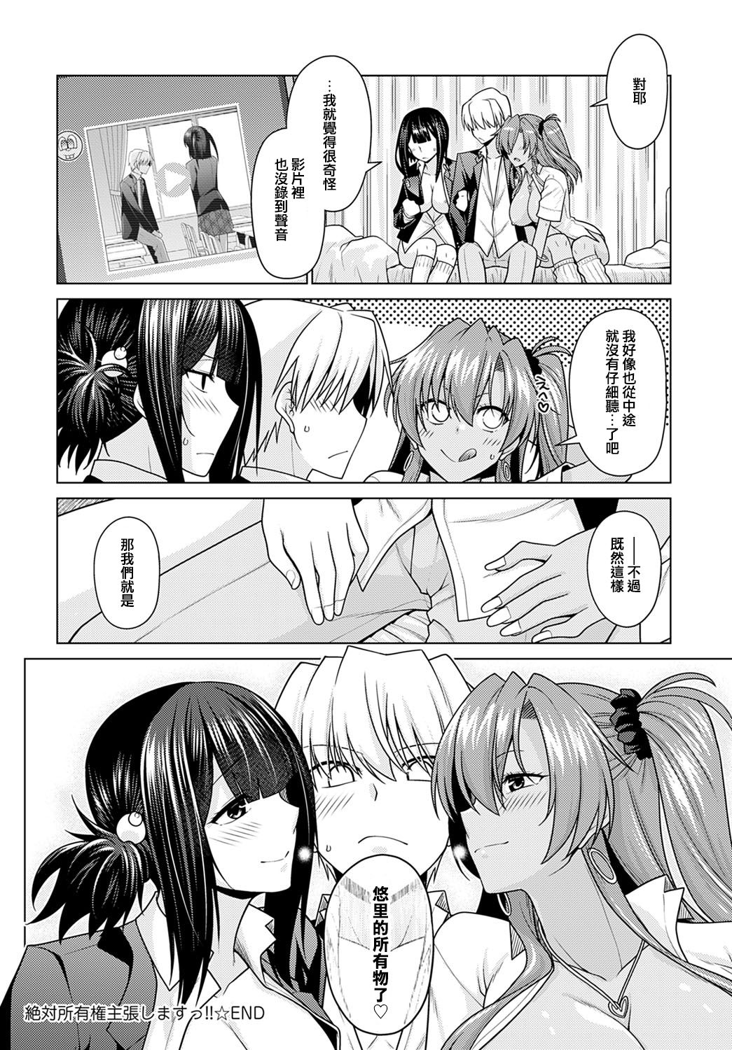 [Manga] [Miyashir Susuke] Zettai Shuyuuken Shuchushimasu!! (COMIC Anthurium 2021-01) [Chinese] Single book, big tits, female student uniform, single male, blowjob, group P#[31P]-31
