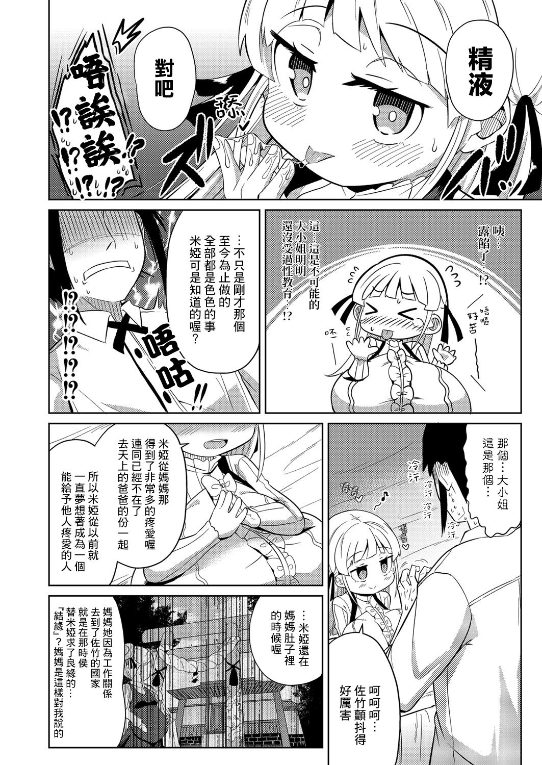 [日本漫画] [Hirobi] Bouryaku (COMIC Reboot Vol. 25) [Chinese]  单本,萝莉,巨乳大奶,单女,单男#[23P]-13