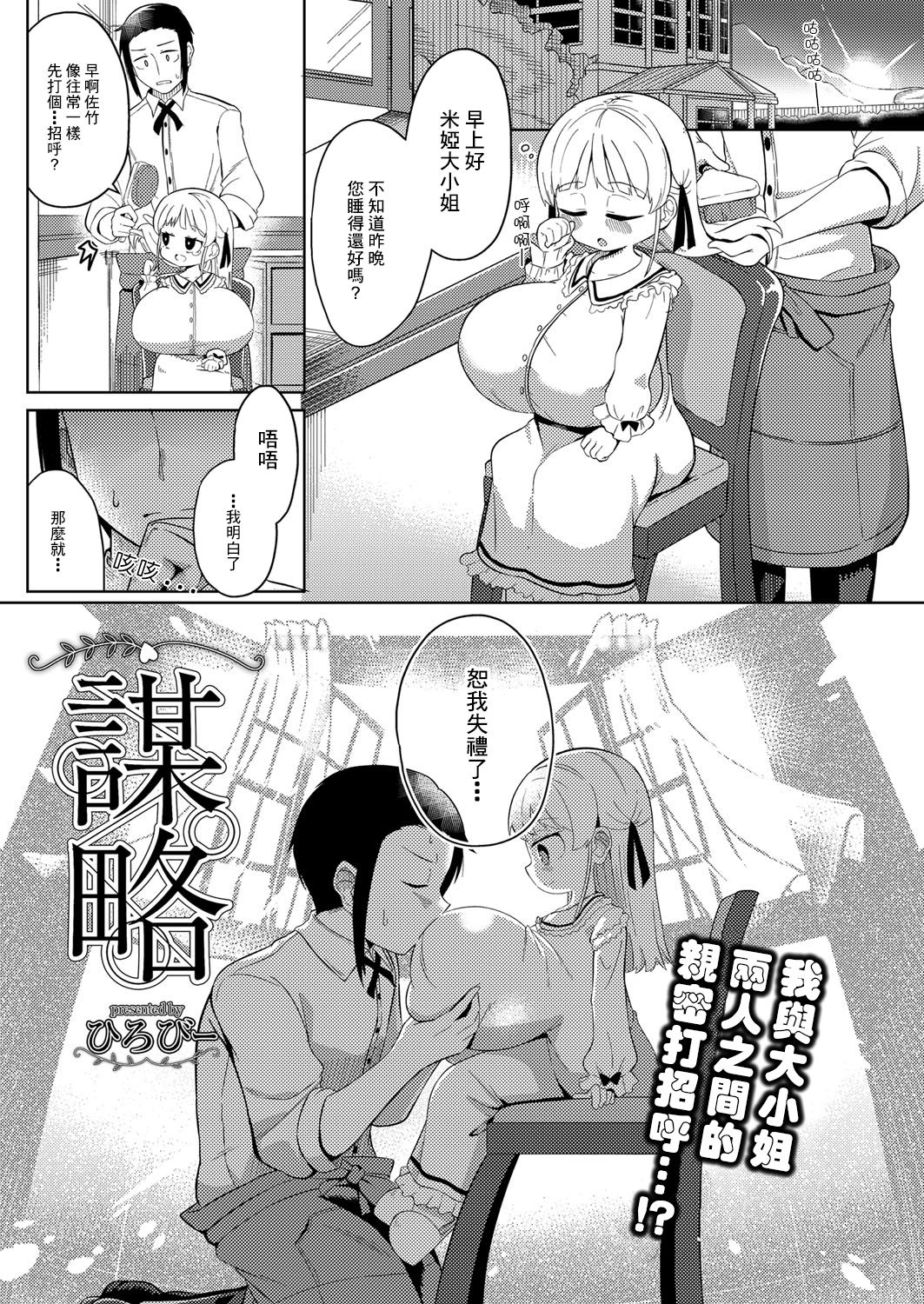 [日本漫画] [Hirobi] Bouryaku (COMIC Reboot Vol. 25) [Chinese]  单本,萝莉,巨乳大奶,单女,单男#[23P]-2