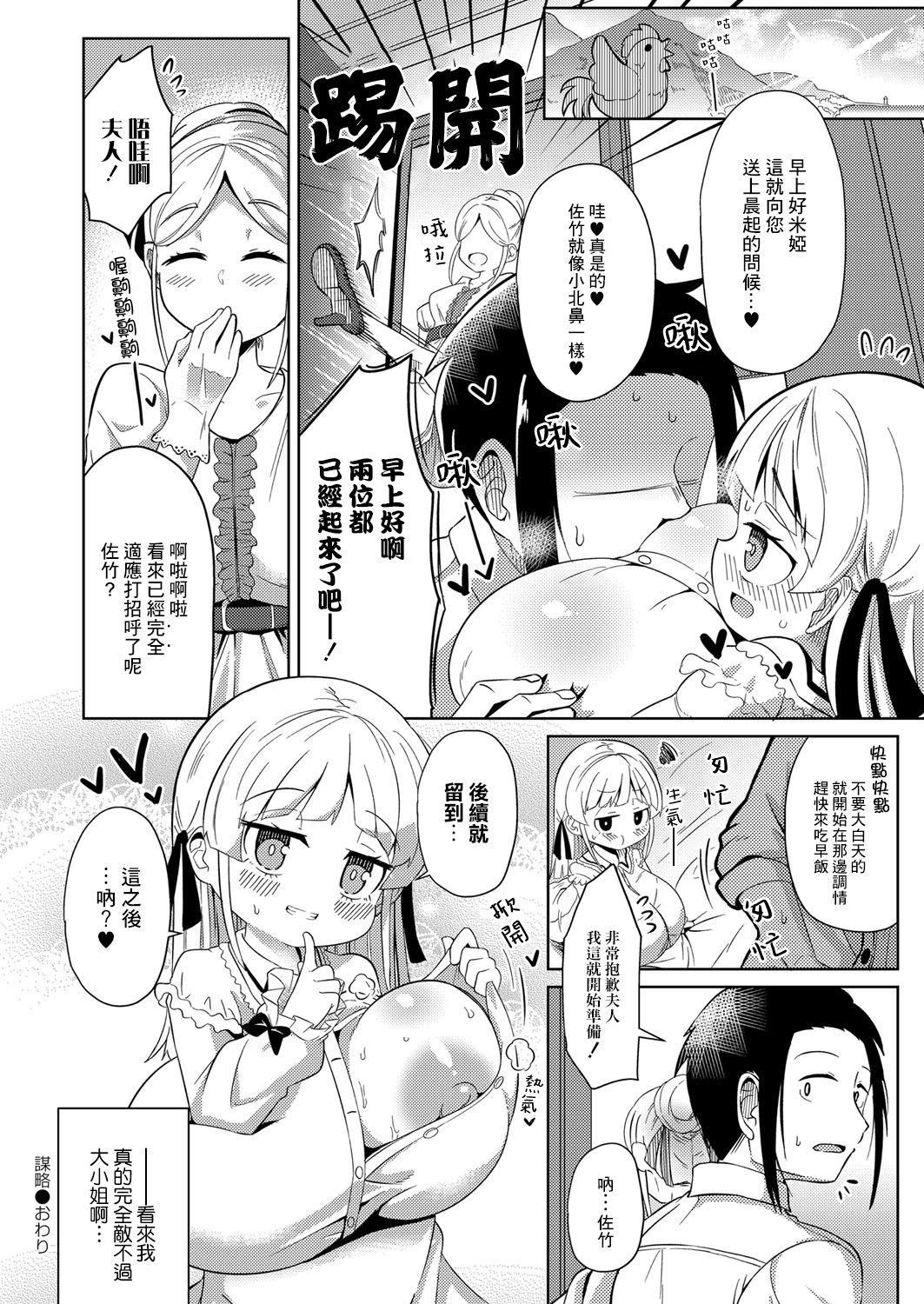 [日本漫画] [Hirobi] Bouryaku (COMIC Reboot Vol. 25) [Chinese]  单本,萝莉,巨乳大奶,单女,单男#[23P]-23