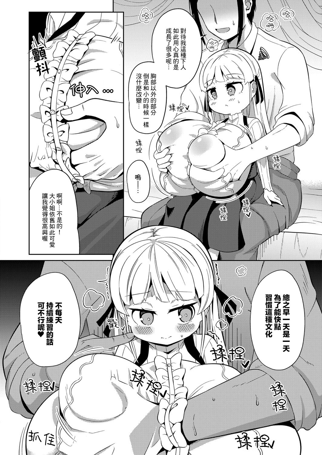 [日本漫画] [Hirobi] Bouryaku (COMIC Reboot Vol. 25) [Chinese]  单本,萝莉,巨乳大奶,单女,单男#[23P]-7