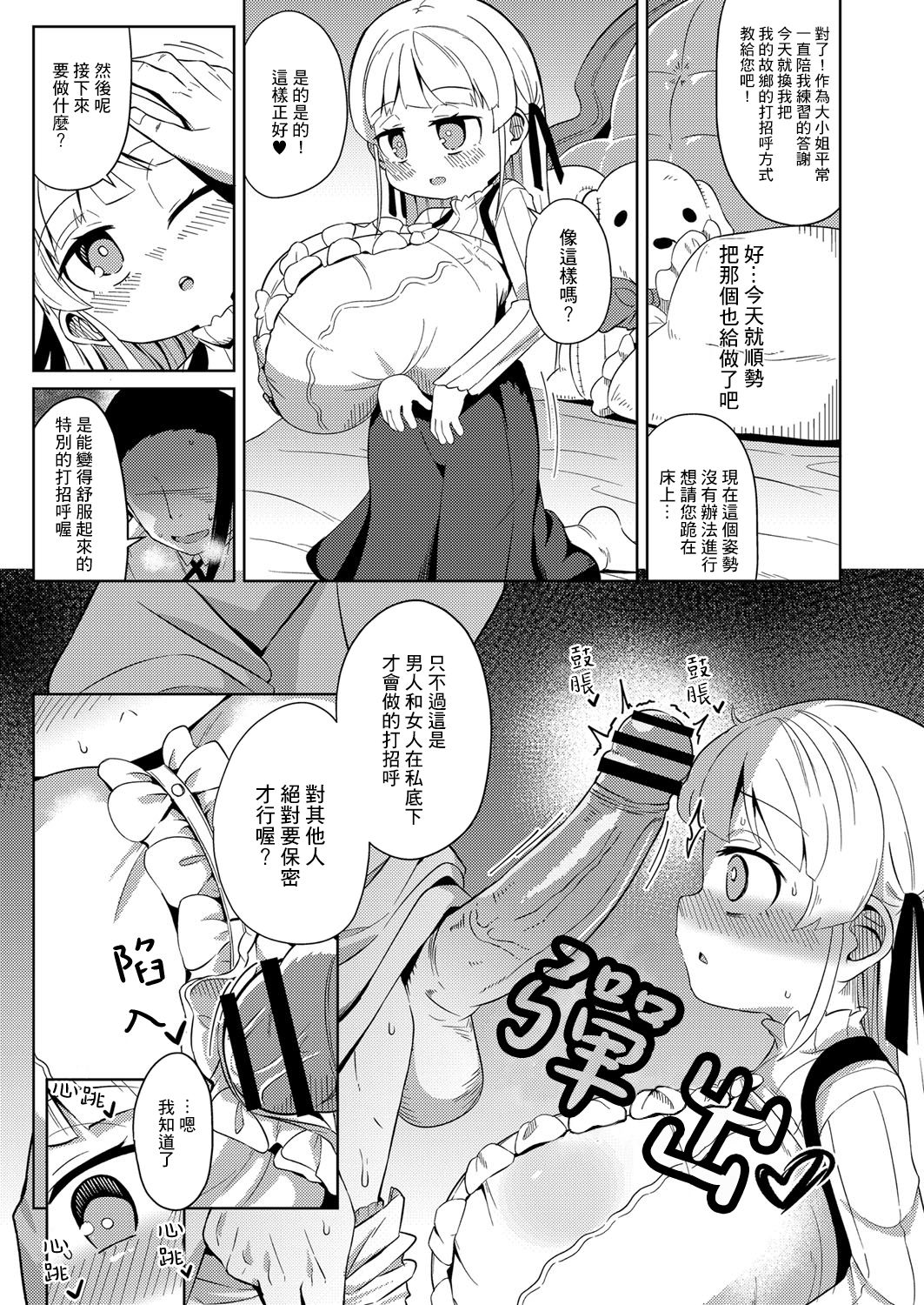 [日本漫画] [Hirobi] Bouryaku (COMIC Reboot Vol. 25) [Chinese]  单本,萝莉,巨乳大奶,单女,单男#[23P]-8