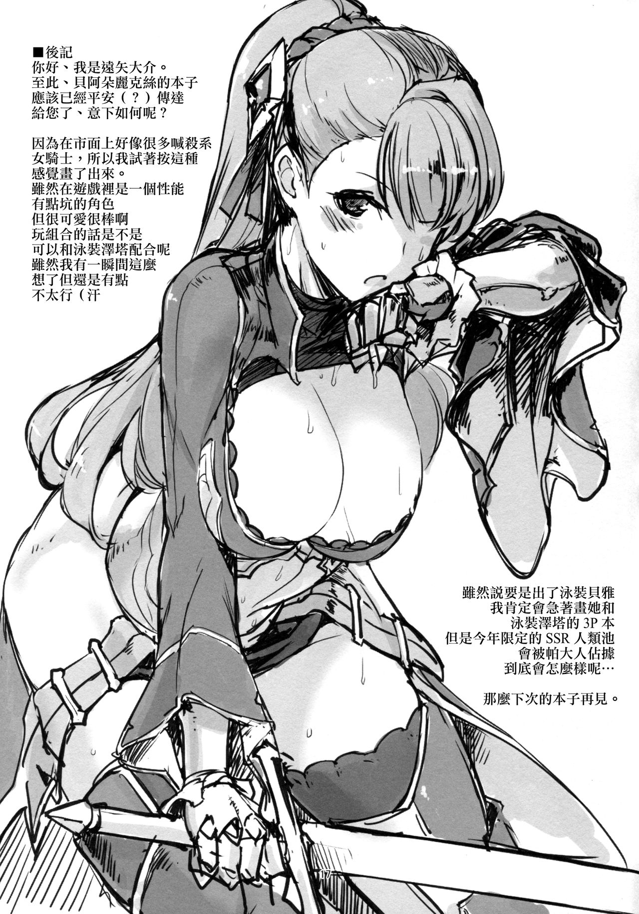 [Manga] (C90) [TVER-Daisuke)] Knhd (Granblue Fantasy) Single book, big breasts, single women, single men, stockings#[19P]-16
