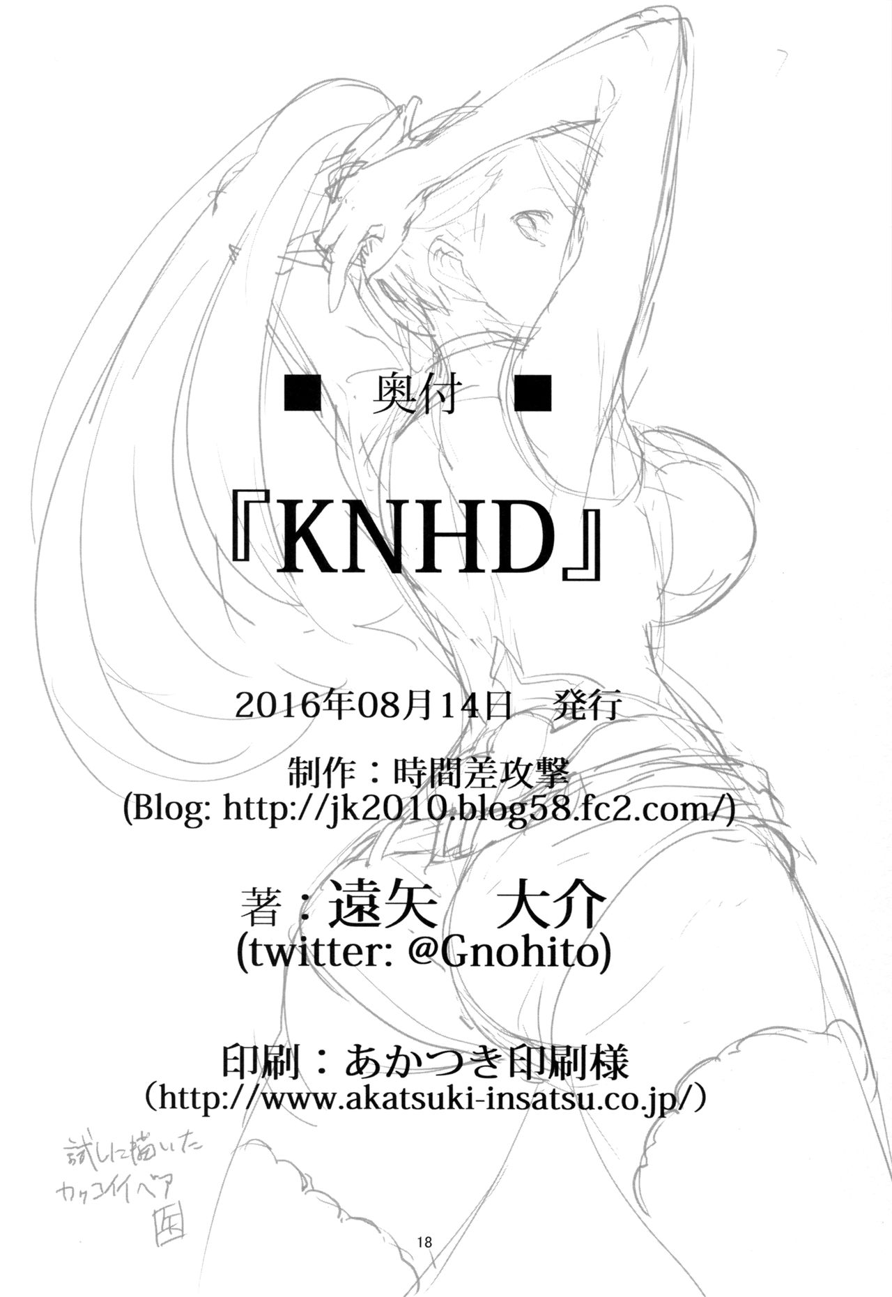 [Manga] (C90) [TVER-Daisuke)] Knhd (Granblue Fantasy) Single book, big breasts, single women, single men, stockings#[19P]-17