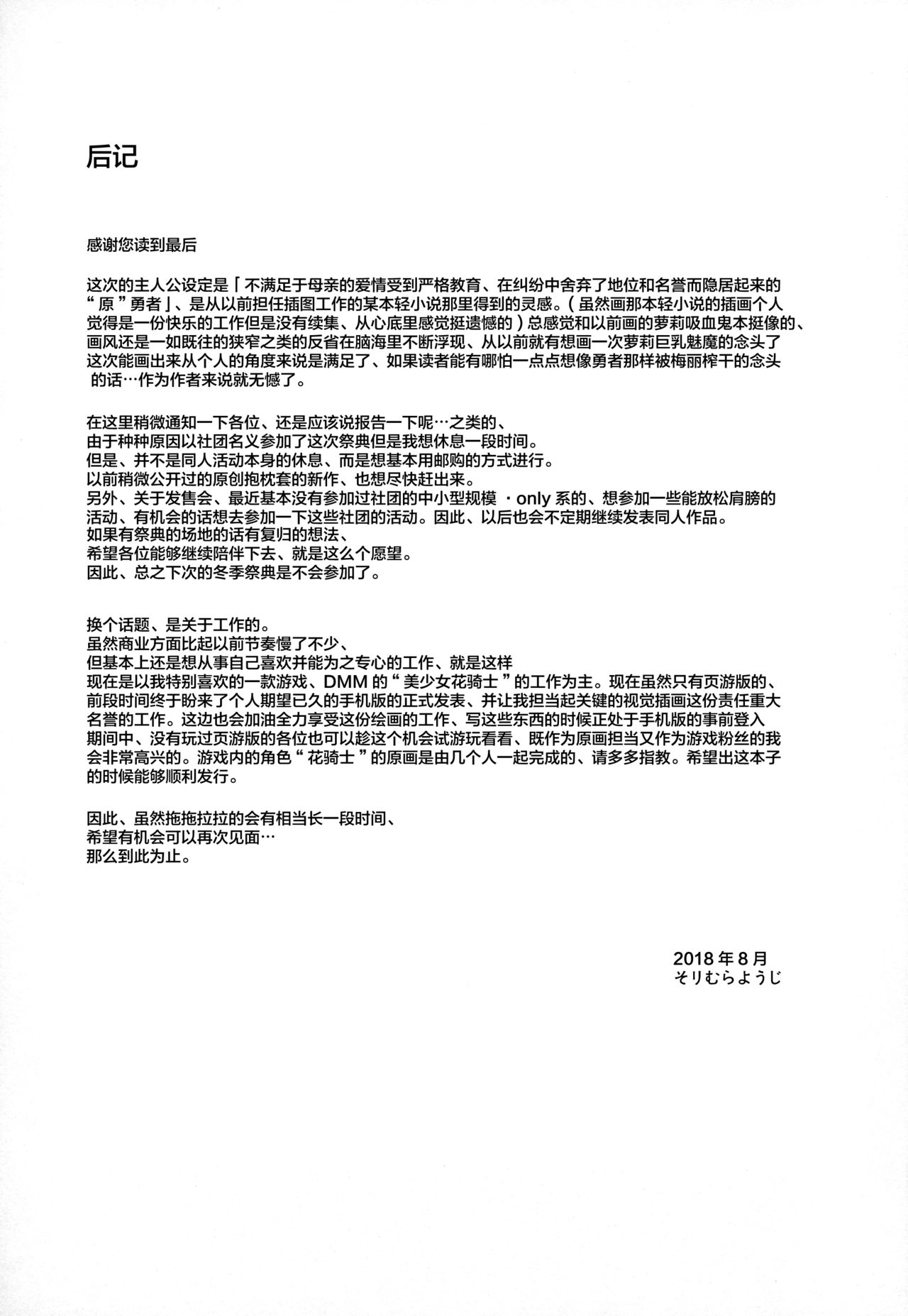 [Manga] (C94) [Misty Isle (Srimura Yuji)] Daraku Yuusha t Succubus n Utage [Chinese] Single book, big breasts, single female, single male, bondage, stockings#[22P]-20