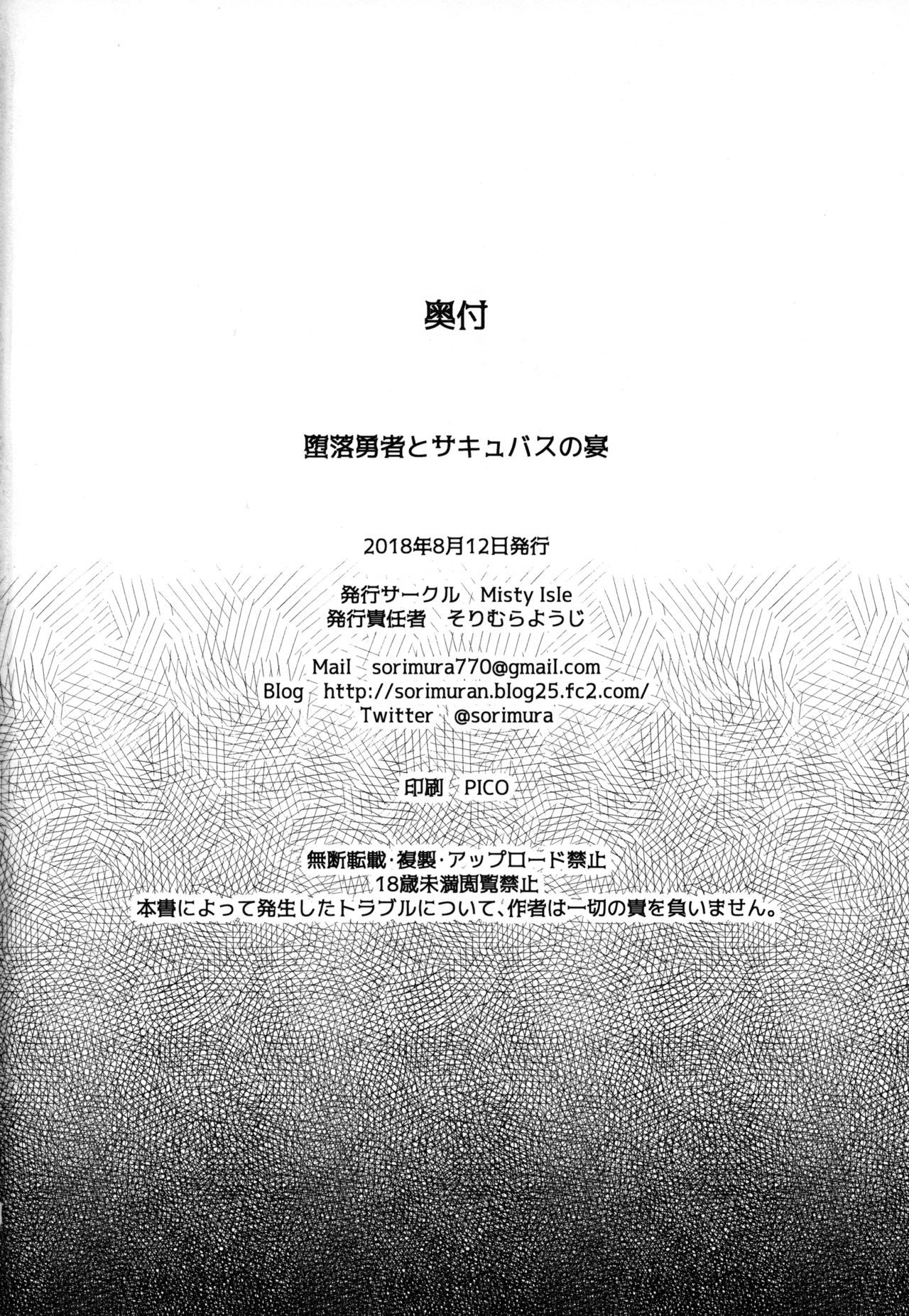 [Manga] (C94) [Misty Isle (Srimura Yuji)] Daraku Yuusha t Succubus n Utage [Chinese] Single book, big breasts, single female, single male, bondage, stockings#[22P]-21