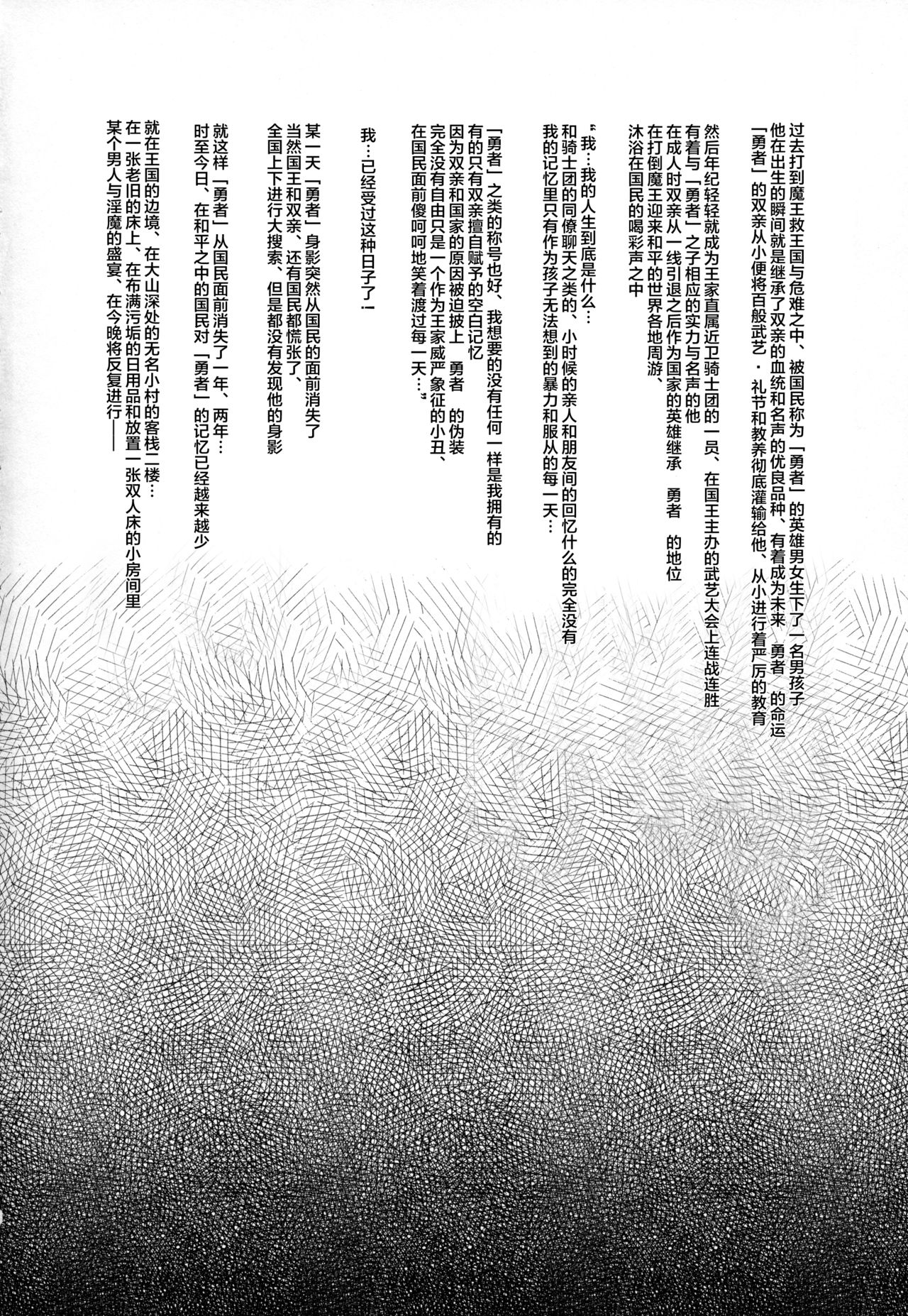 [Manga] (C94) [Misty Isle (Srimura Yuji)] Daraku Yuusha t Succubus n Utage [Chinese] Single book, big breasts, single female, single male, bondage, stockings#[22P]-3