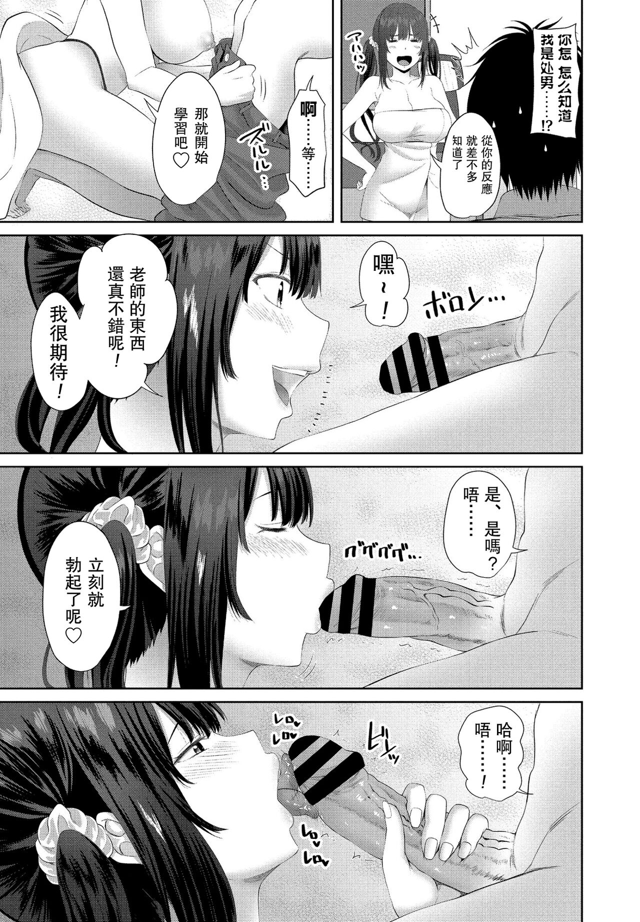 [日本漫画] [Arsenal] Seiteki Katei Kyoushi Zenpen (COMIC Penguin Club 2021-01) [Chinese] [Digital] 单本,单女,单男,马尾辫,丝袜#[20P]-7