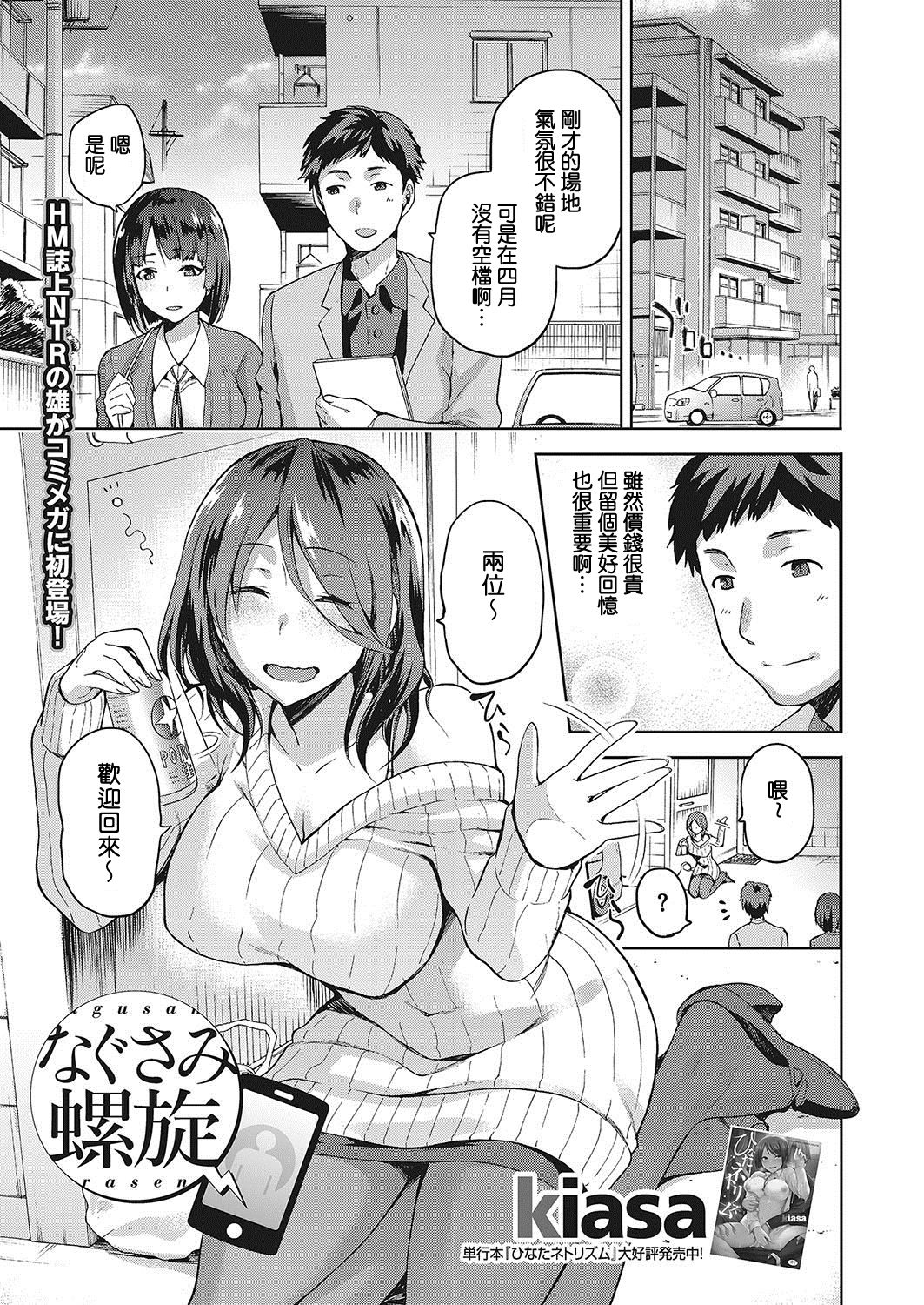 [Manga] [kiasa] Nagusami Rasen Single book, pantyhose#[29P]-1