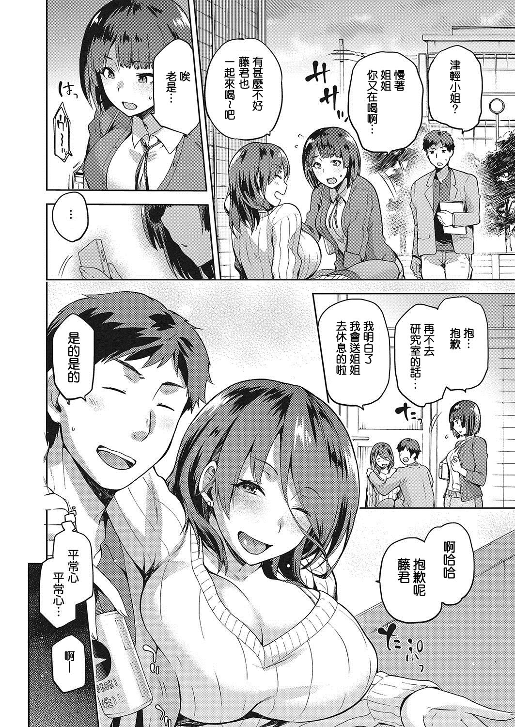 [Manga] [kiasa] Nagusami Rasen Single book, pantyhose#[29P]-2