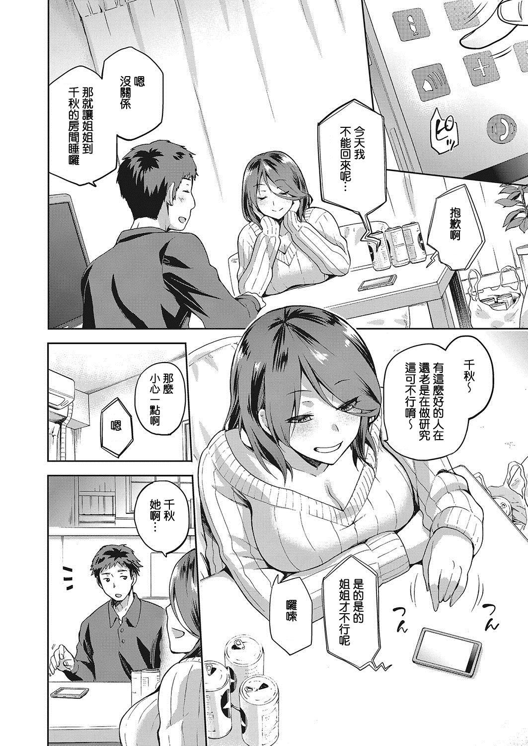 [Manga] [kiasa] Nagusami Rasen Single book, pantyhose#[29P]-4