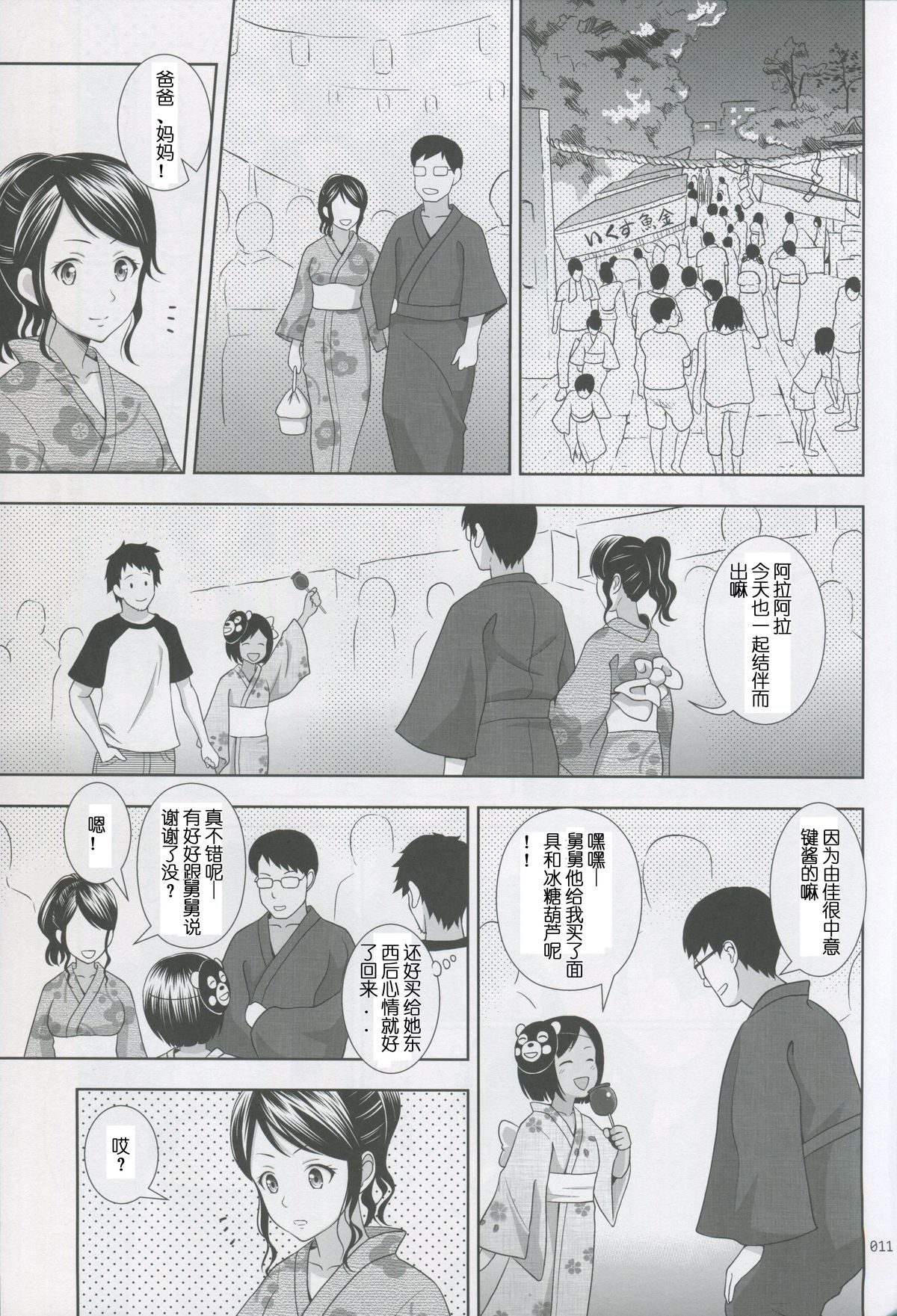 [日本漫画] (SC64) [antyuumosaku (malcorond)] Meikko na Syoujo no Ehon 2  单本,萝莉,内射中出,暗黑皮肤#[42P]-10