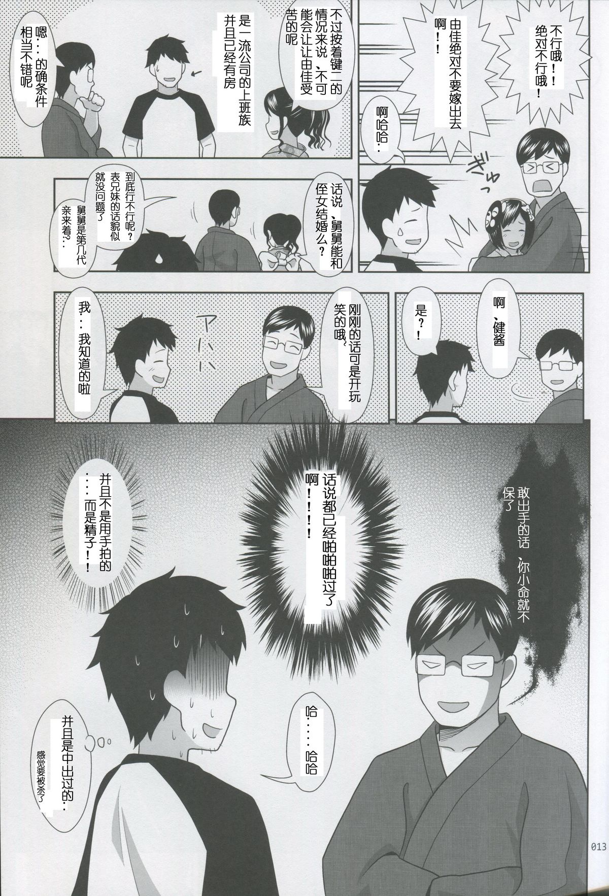 [日本漫画] (SC64) [antyuumosaku (malcorond)] Meikko na Syoujo no Ehon 2  单本,萝莉,内射中出,暗黑皮肤#[42P]-12