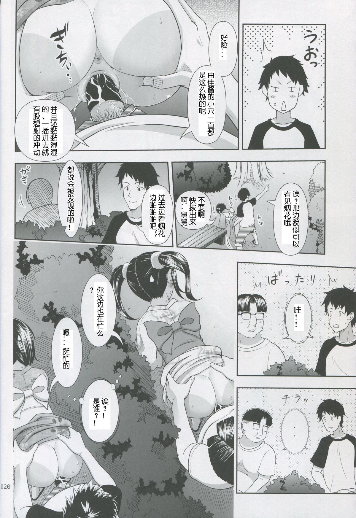 [日本漫画] (SC64) [antyuumosaku (malcorond)] Meikko na Syoujo no Ehon 2  单本,萝莉,内射中出,暗黑皮肤#[42P]-19