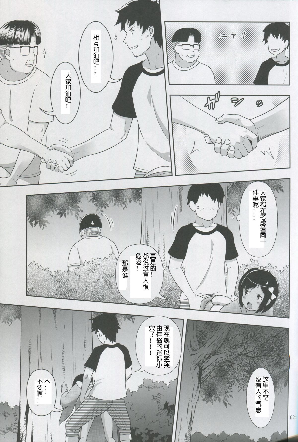 [日本漫画] (SC64) [antyuumosaku (malcorond)] Meikko na Syoujo no Ehon 2  单本,萝莉,内射中出,暗黑皮肤#[42P]-20