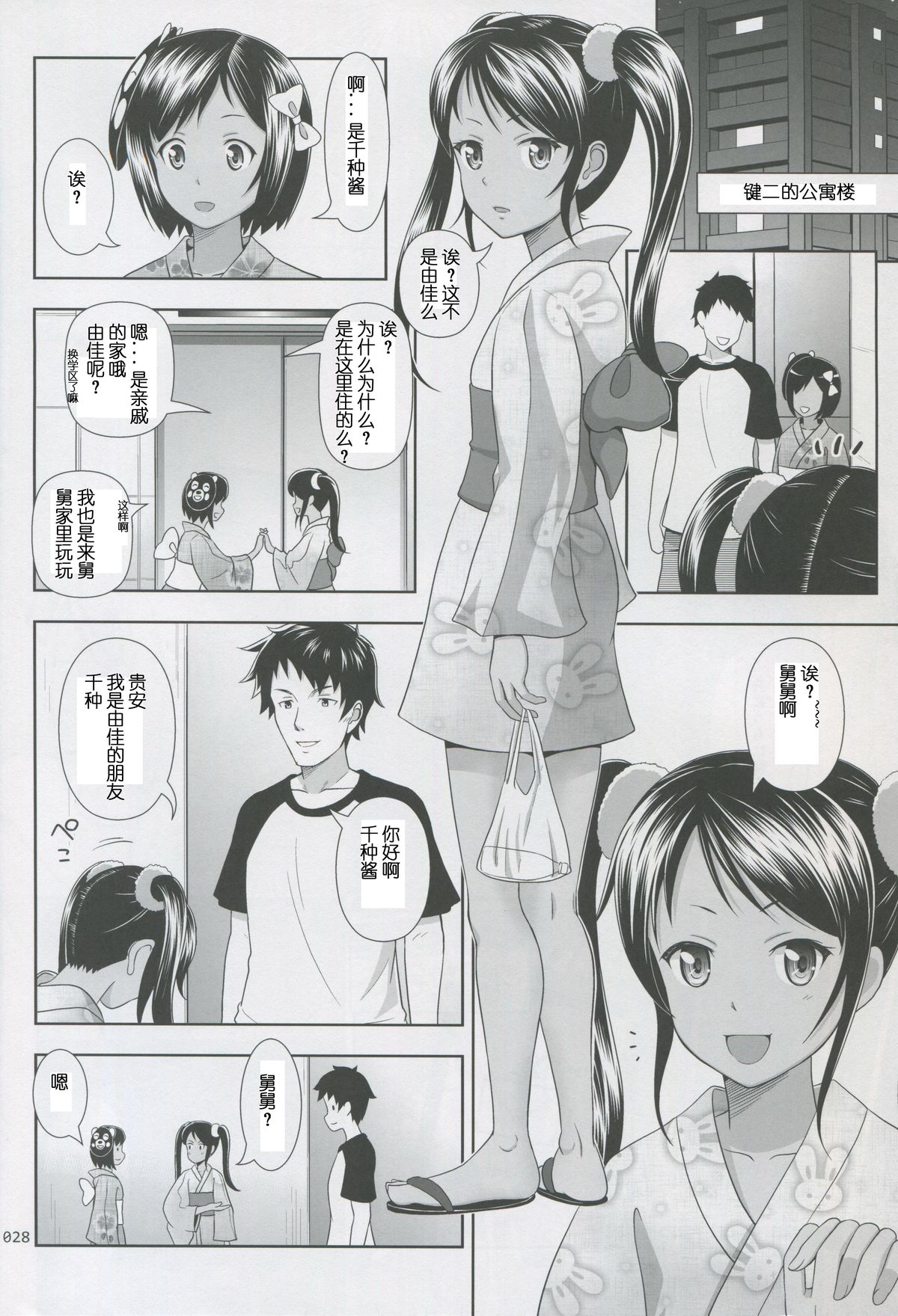 [日本漫画] (SC64) [antyuumosaku (malcorond)] Meikko na Syoujo no Ehon 2  单本,萝莉,内射中出,暗黑皮肤#[42P]-27