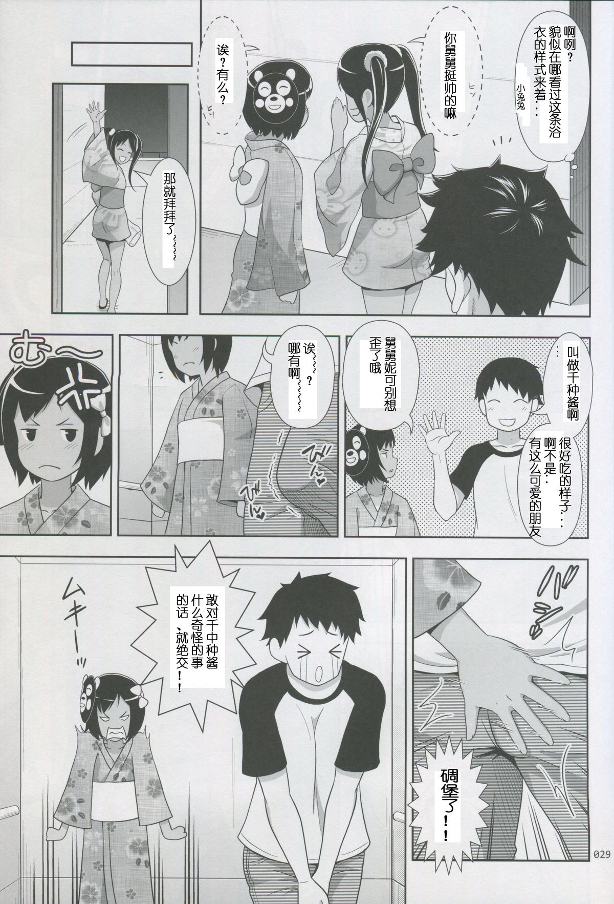 [日本漫画] (SC64) [antyuumosaku (malcorond)] Meikko na Syoujo no Ehon 2  单本,萝莉,内射中出,暗黑皮肤#[42P]-28